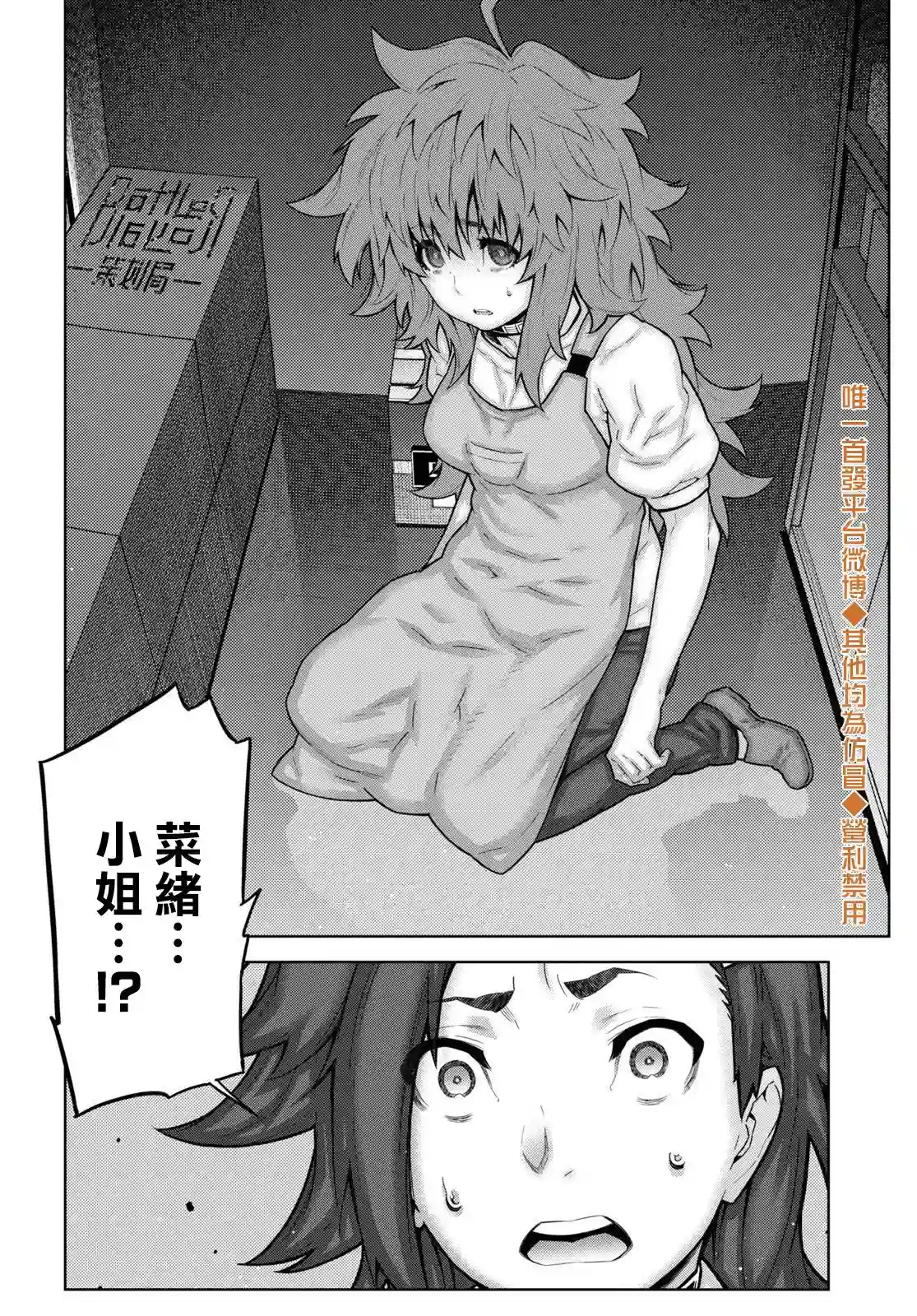 你去死吧——多数表决死亡游戏第15话