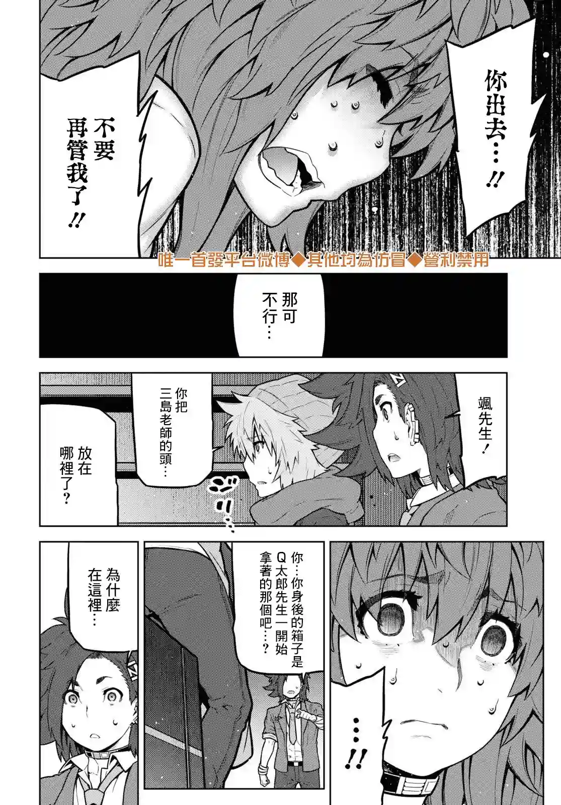 你去死吧——多数表决死亡游戏第15话