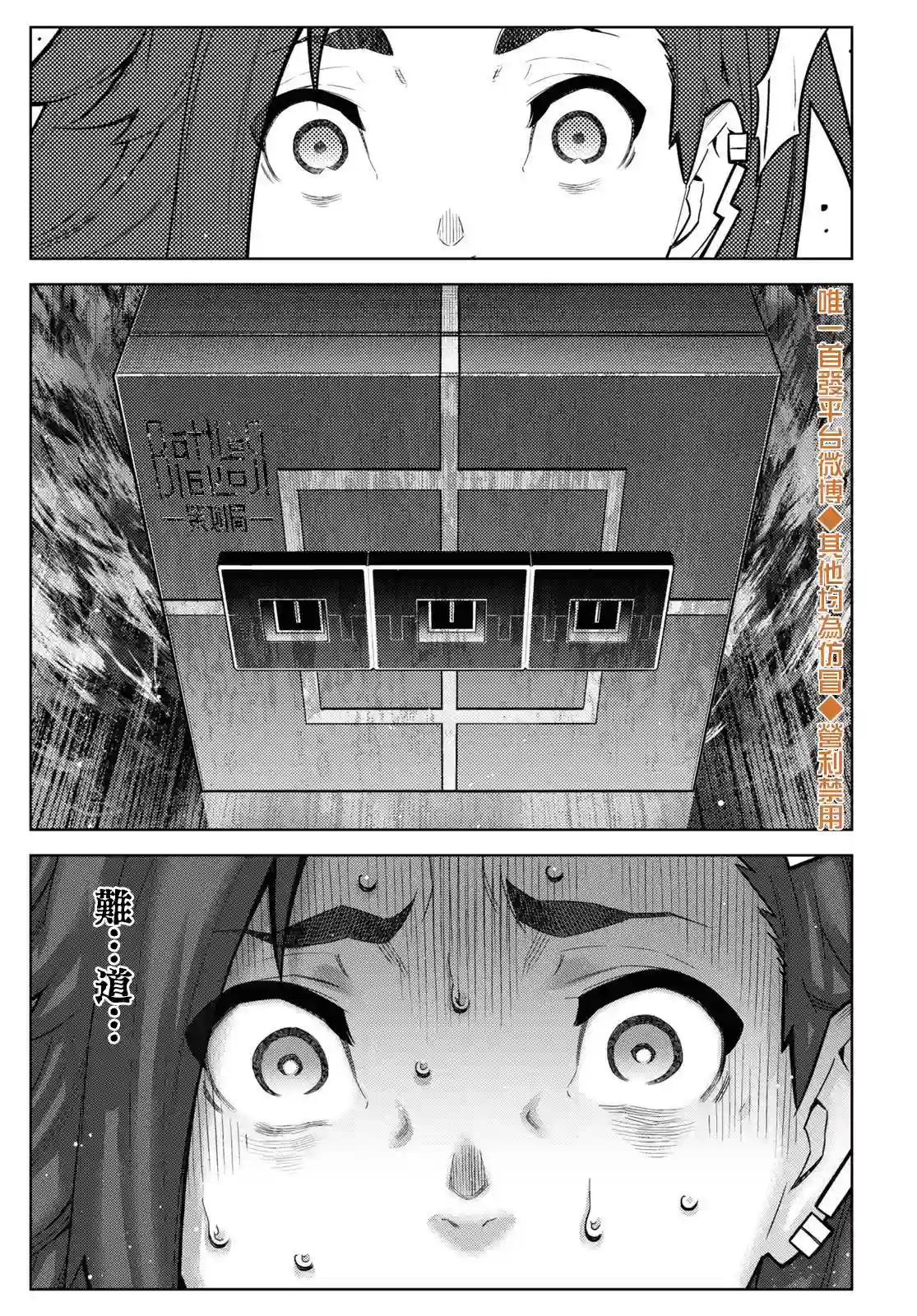 你去死吧——多数表决死亡游戏第15话