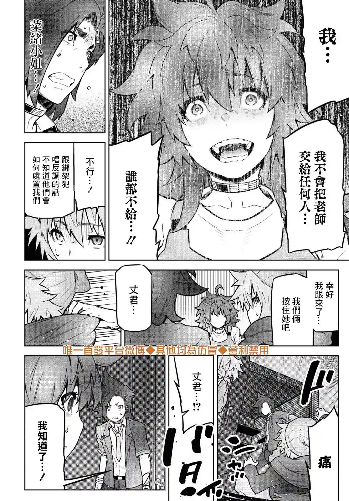 你去死吧——多数表决死亡游戏第15话