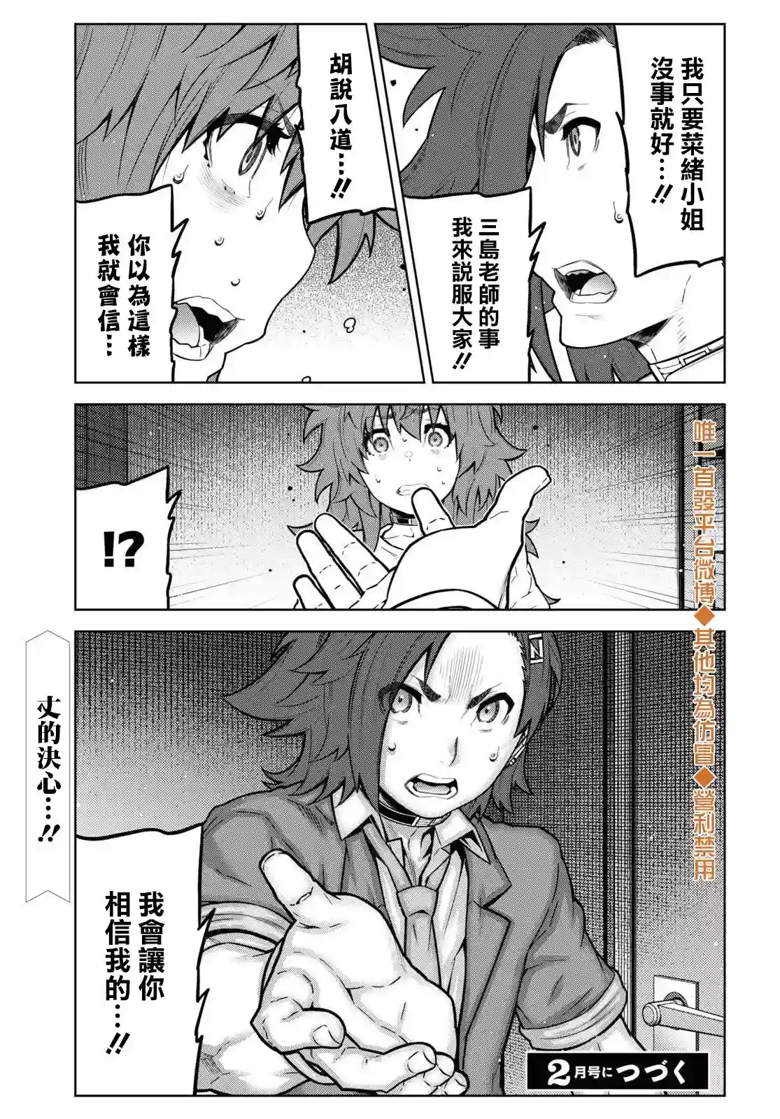 你去死吧——多数表决死亡游戏第15话