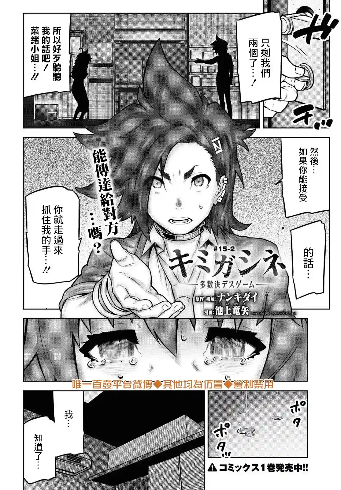 你去死吧——多数表决死亡游戏第15话