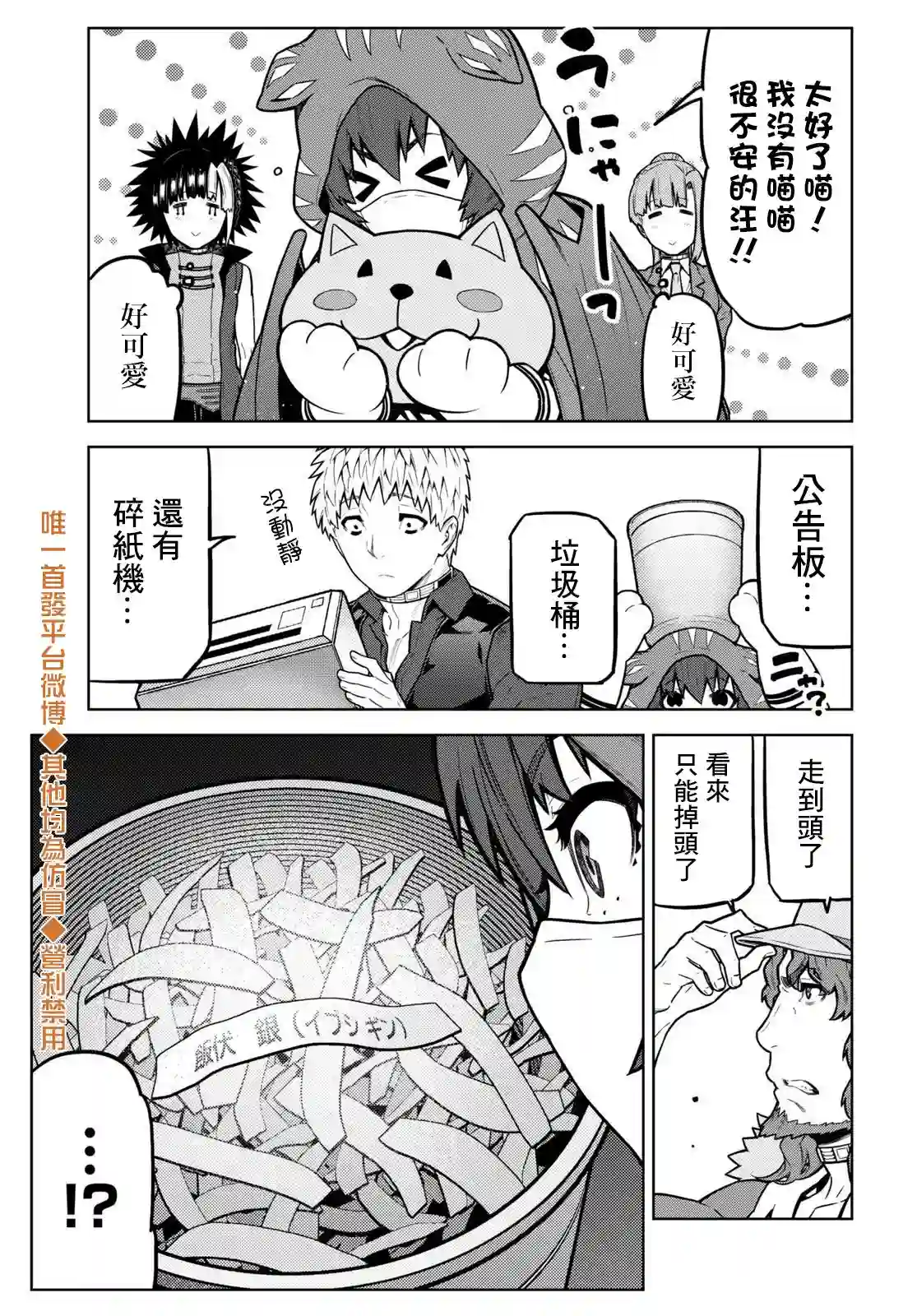 你去死吧——多数表决死亡游戏第15话