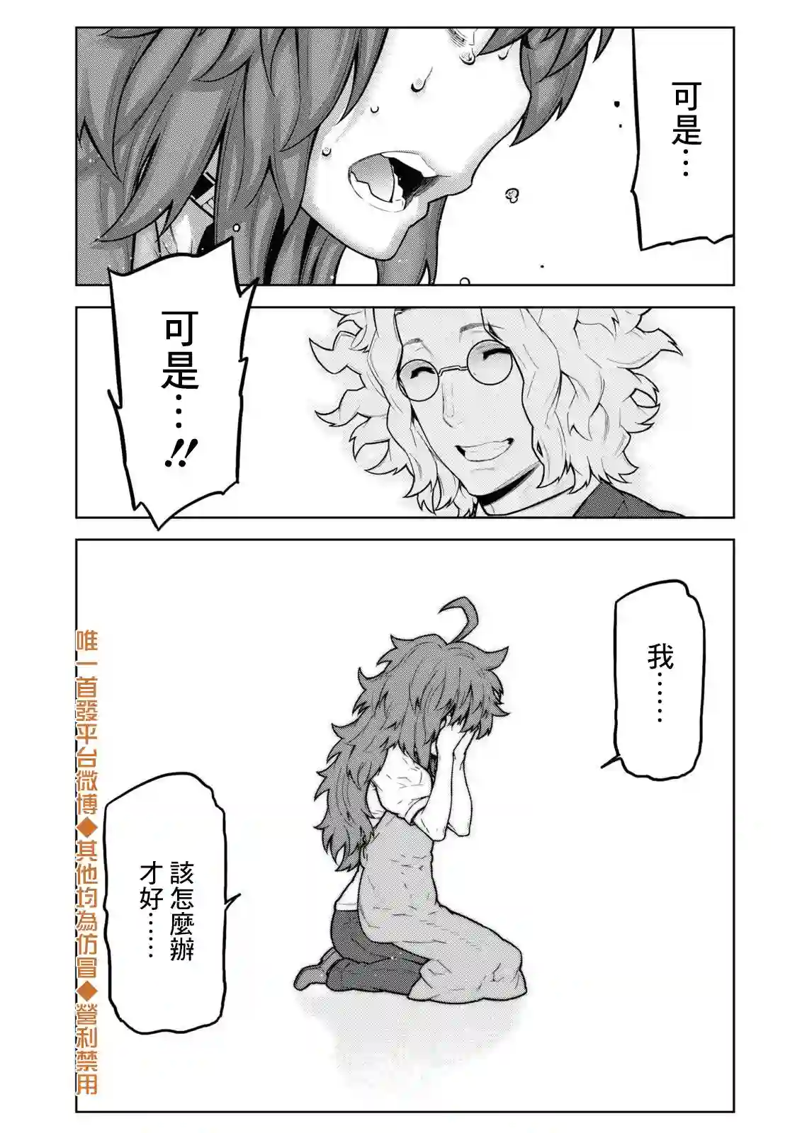 你去死吧——多数表决死亡游戏第15话