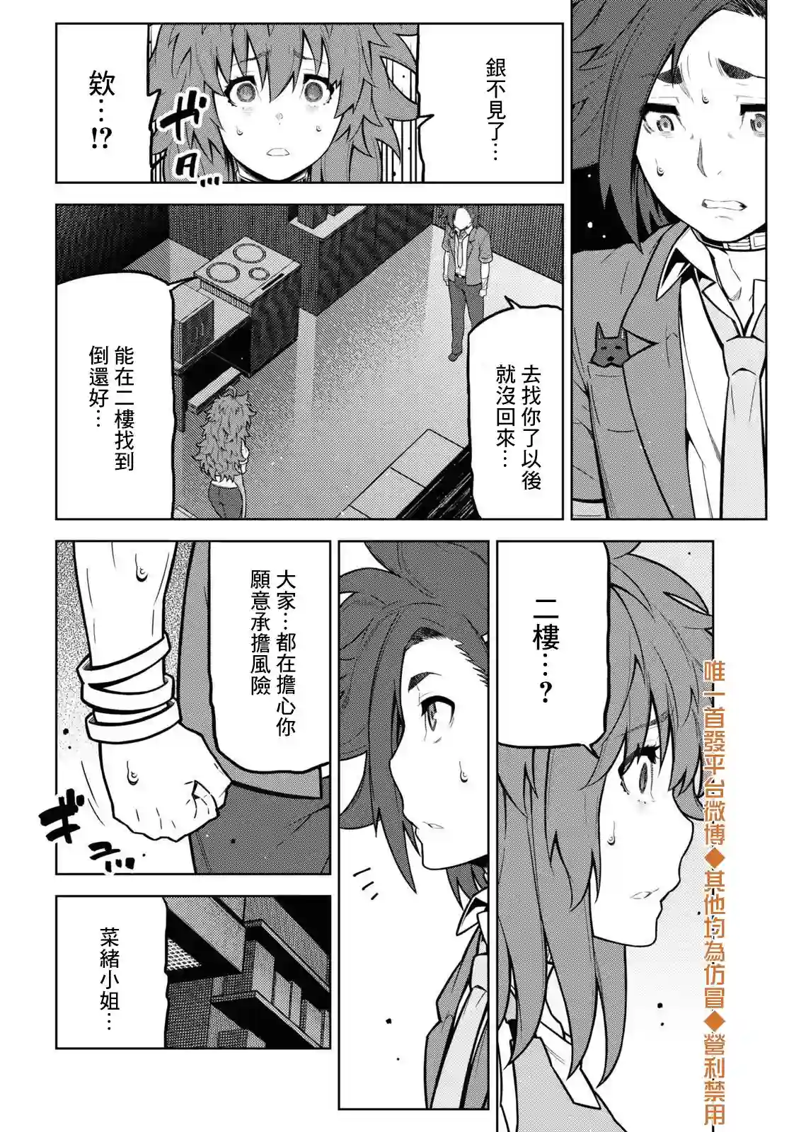 你去死吧——多数表决死亡游戏第15话