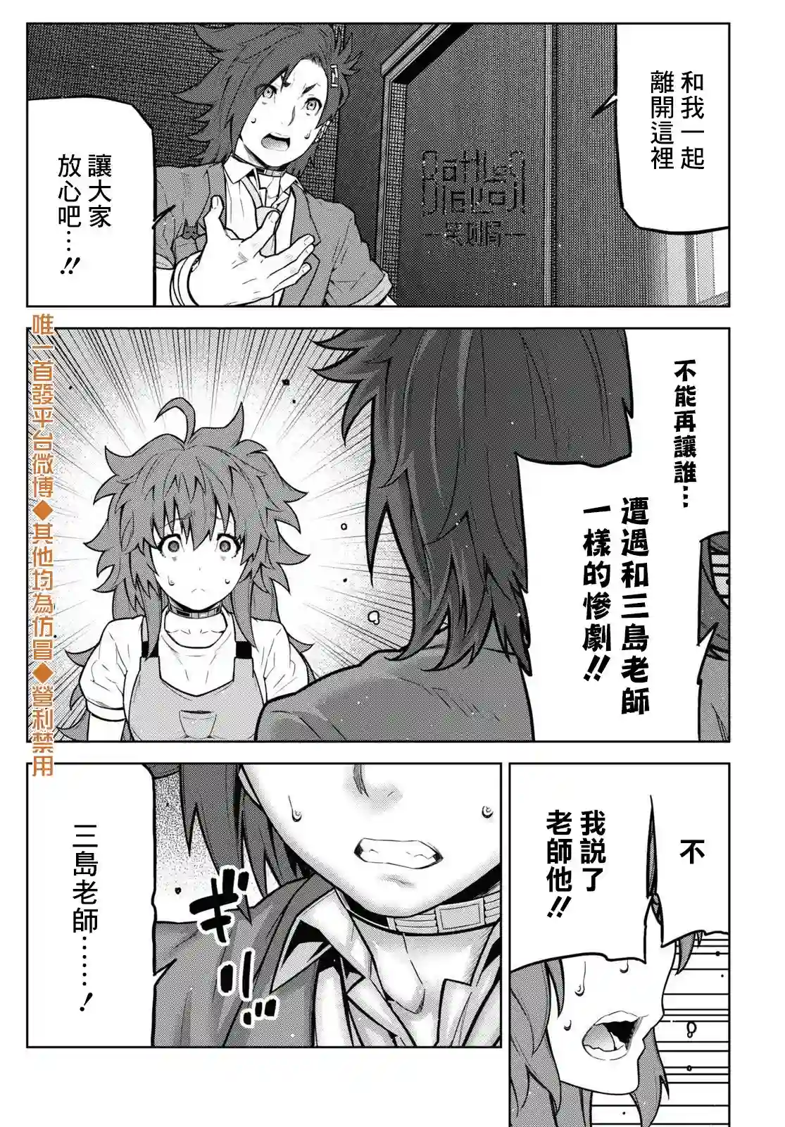 你去死吧——多数表决死亡游戏第15话