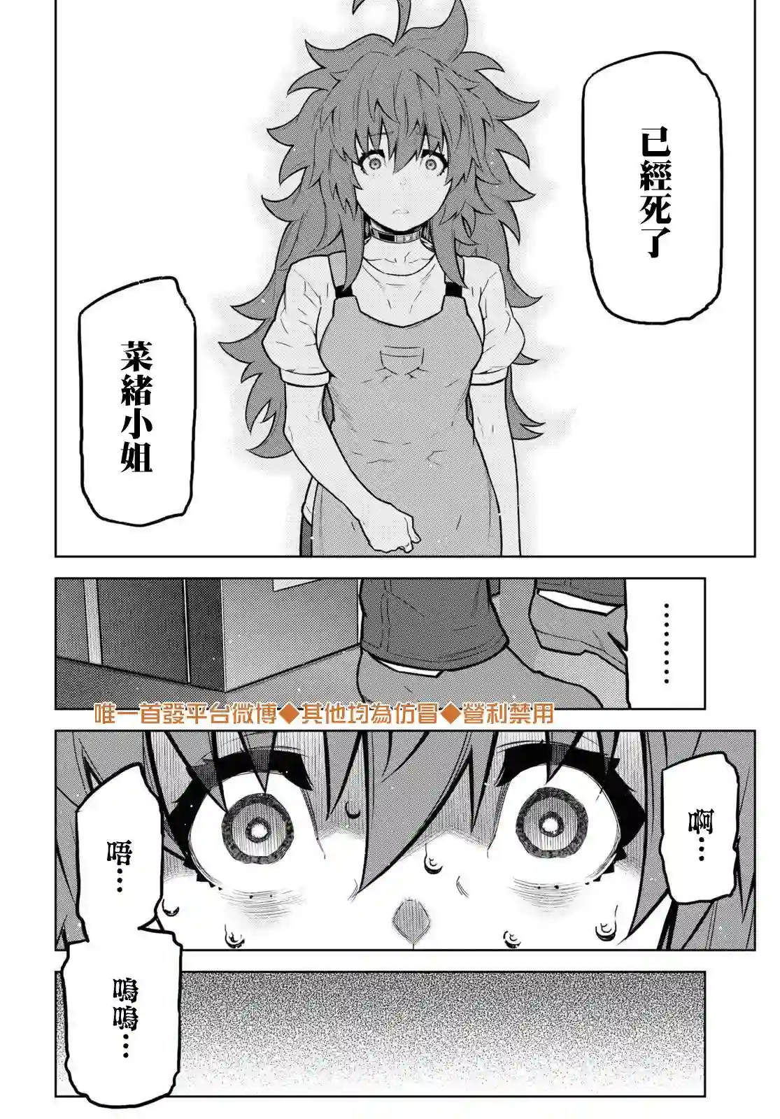 你去死吧——多数表决死亡游戏第15话