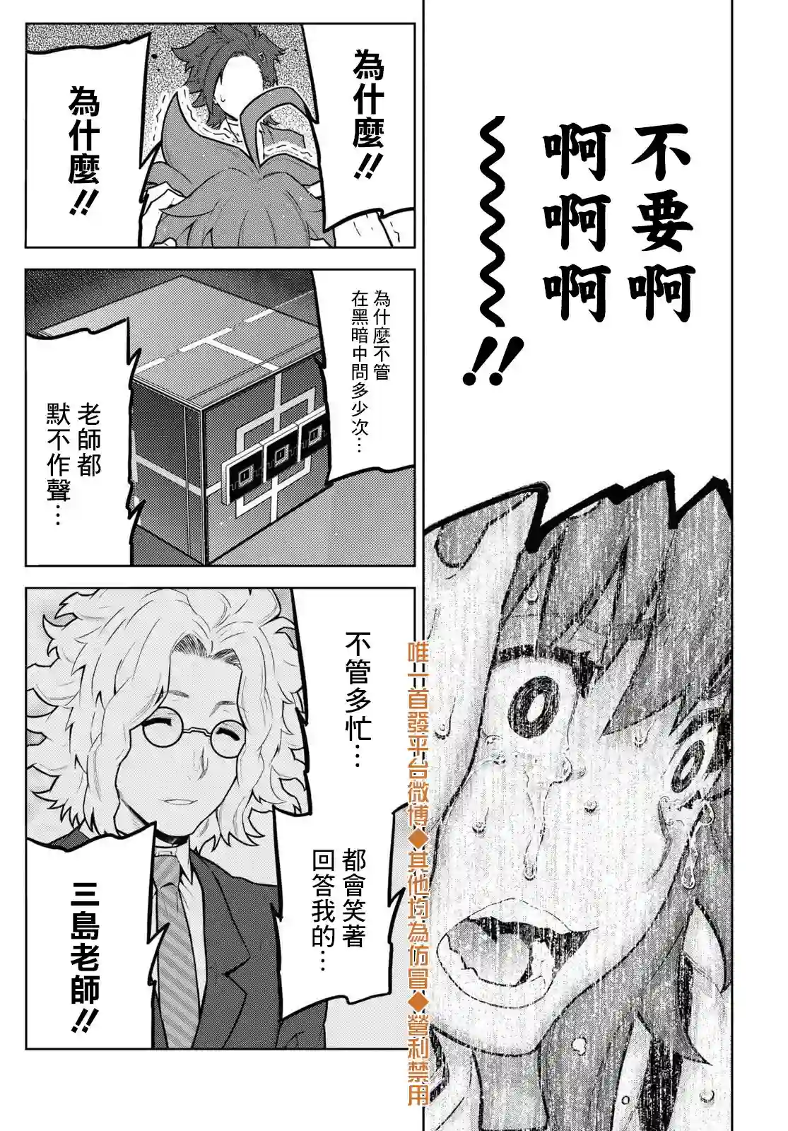 你去死吧——多数表决死亡游戏第15话