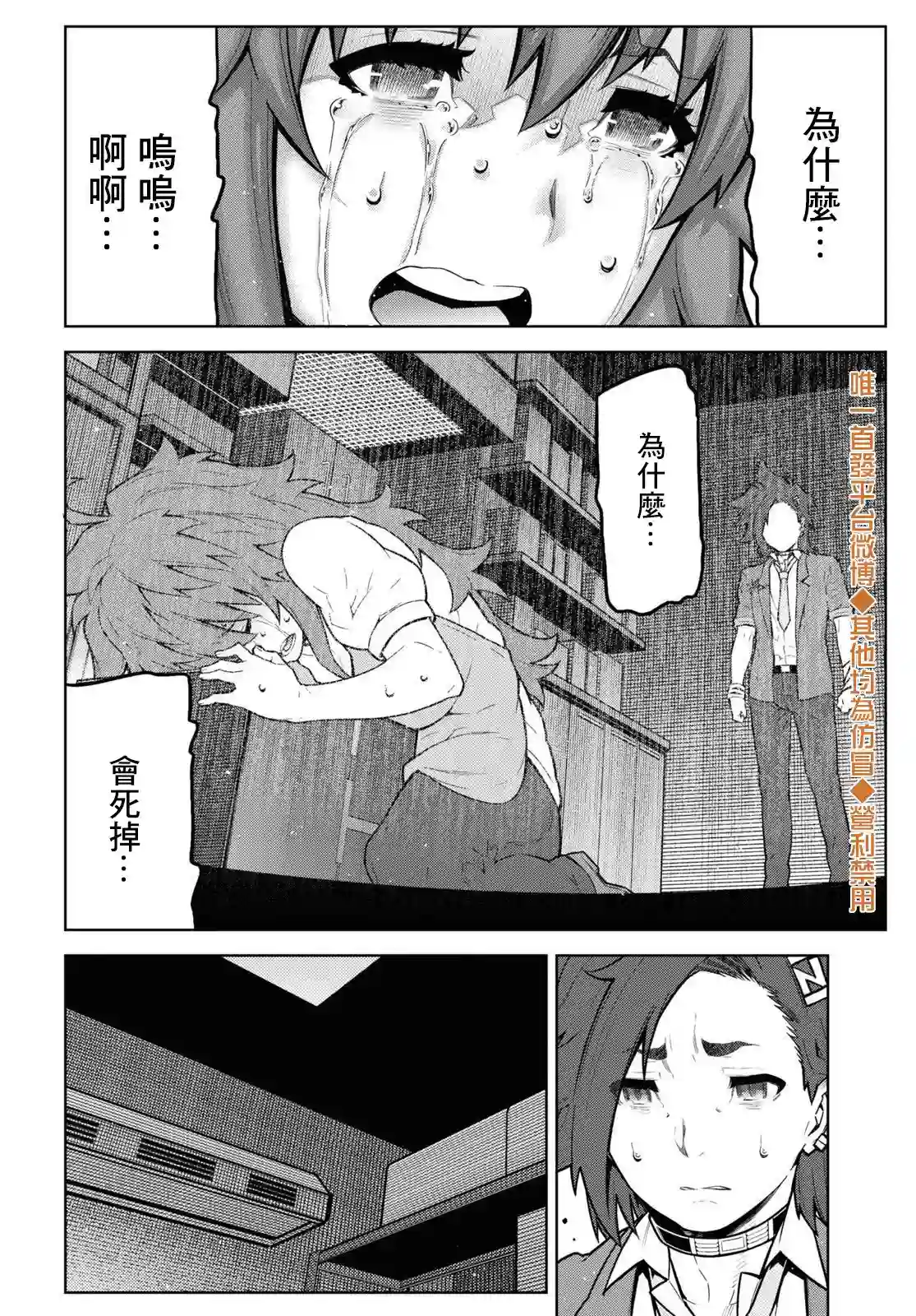 你去死吧——多数表决死亡游戏第15话