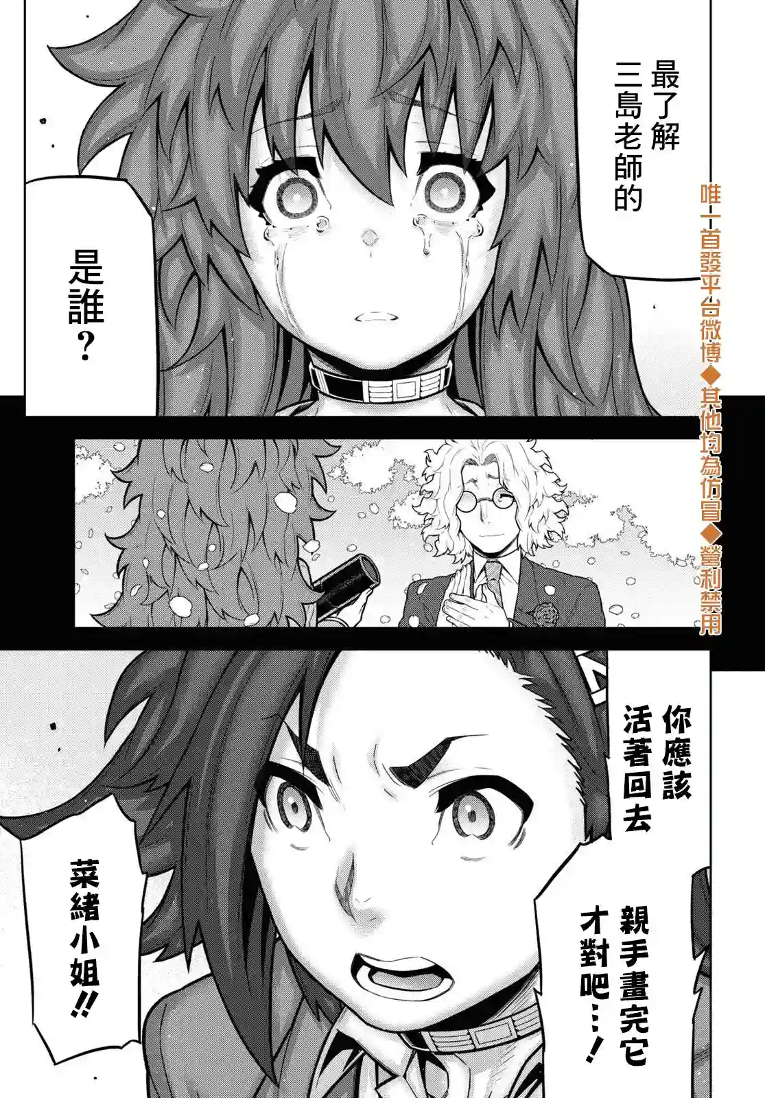 你去死吧——多数表决死亡游戏第15话