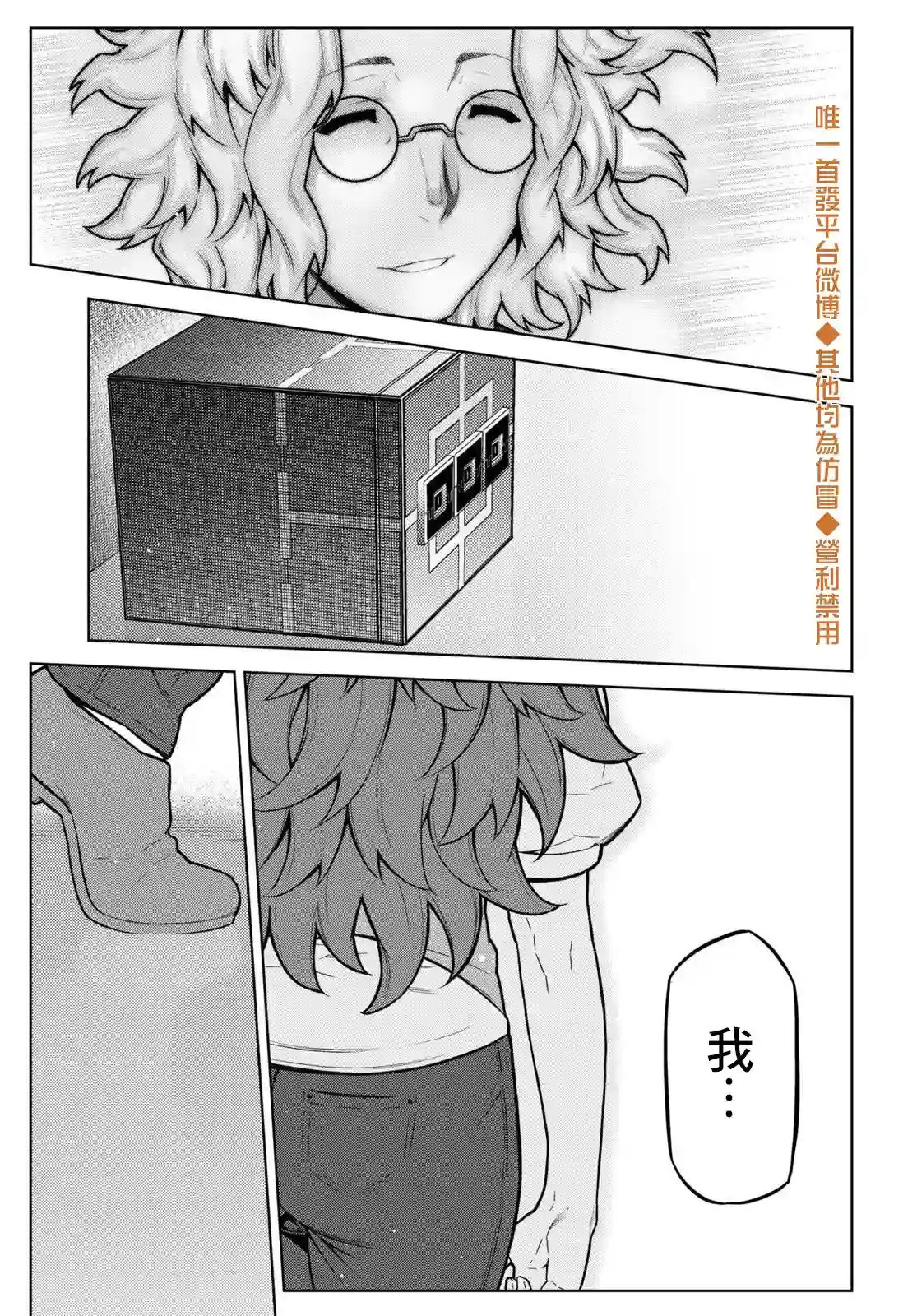 你去死吧——多数表决死亡游戏第15话