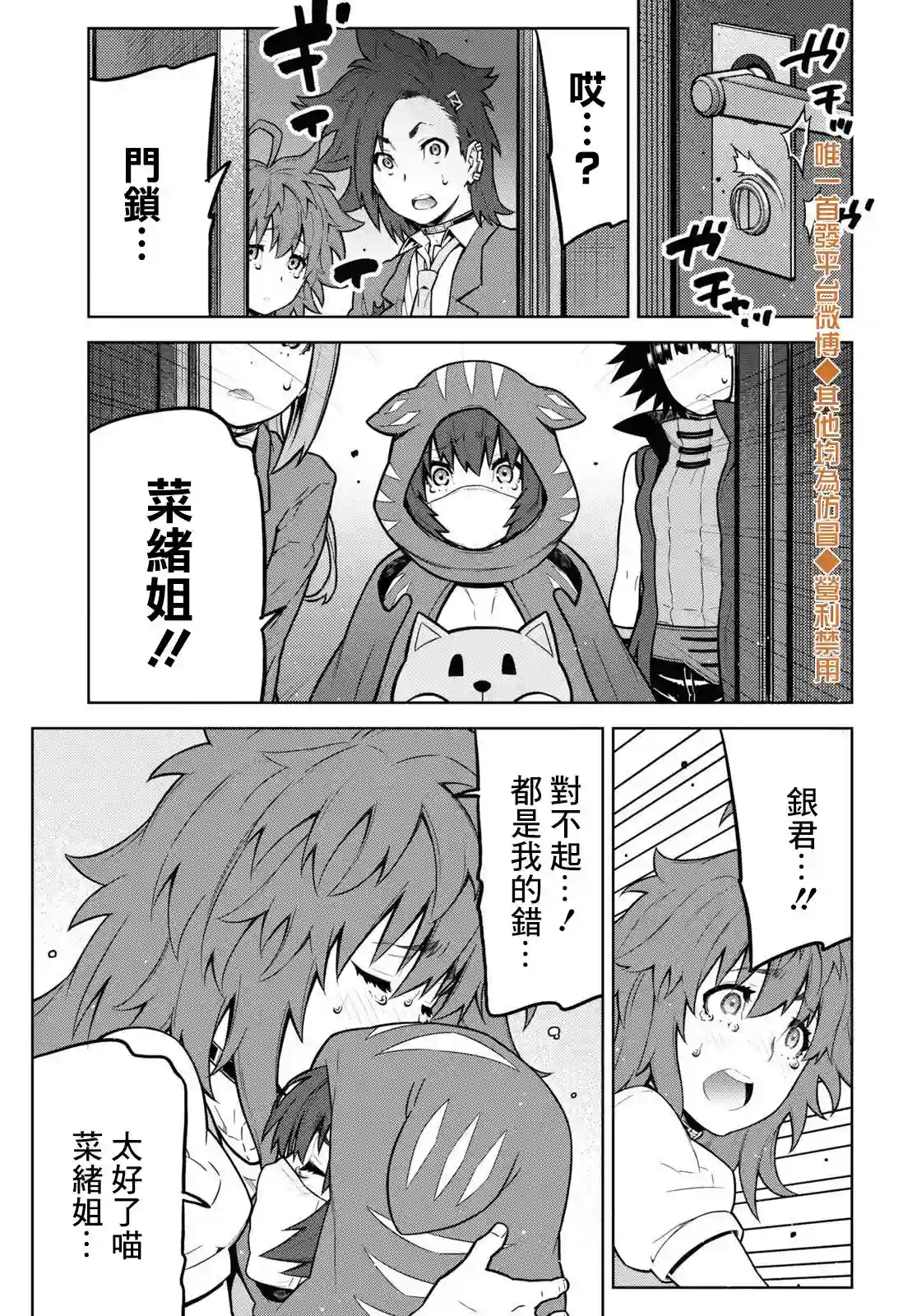 你去死吧——多数表决死亡游戏第15话