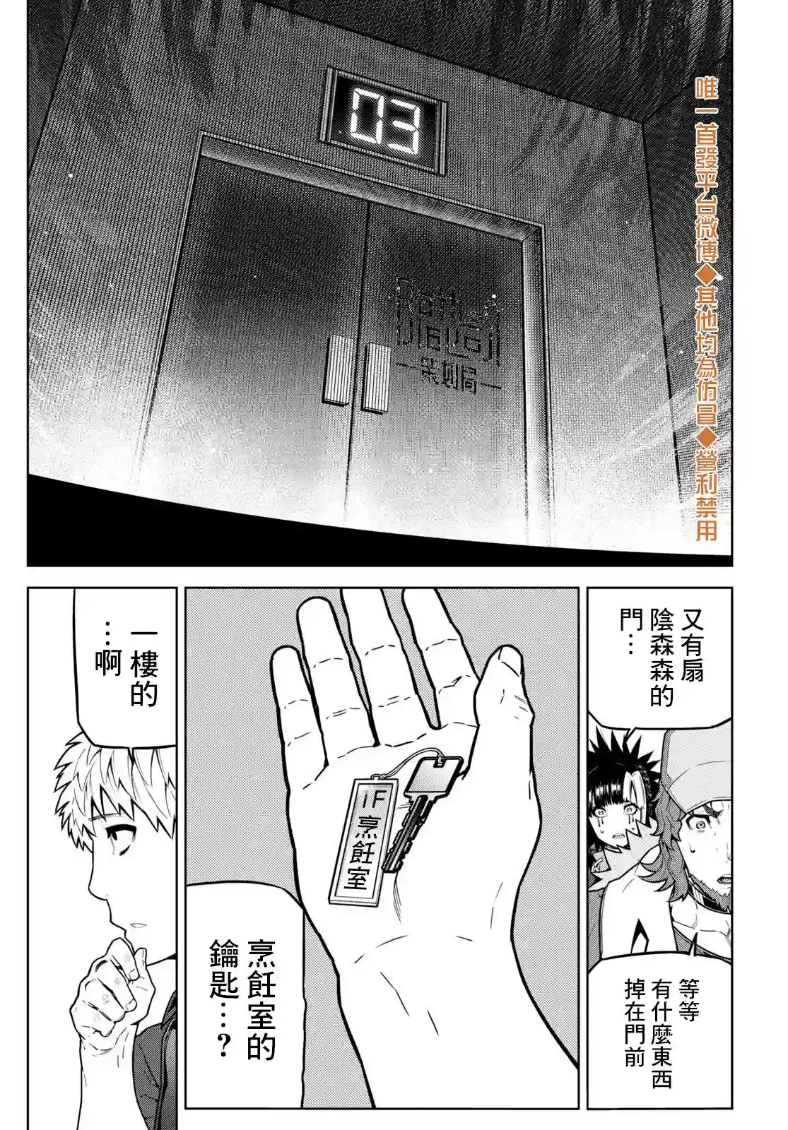 你去死吧——多数表决死亡游戏第15话