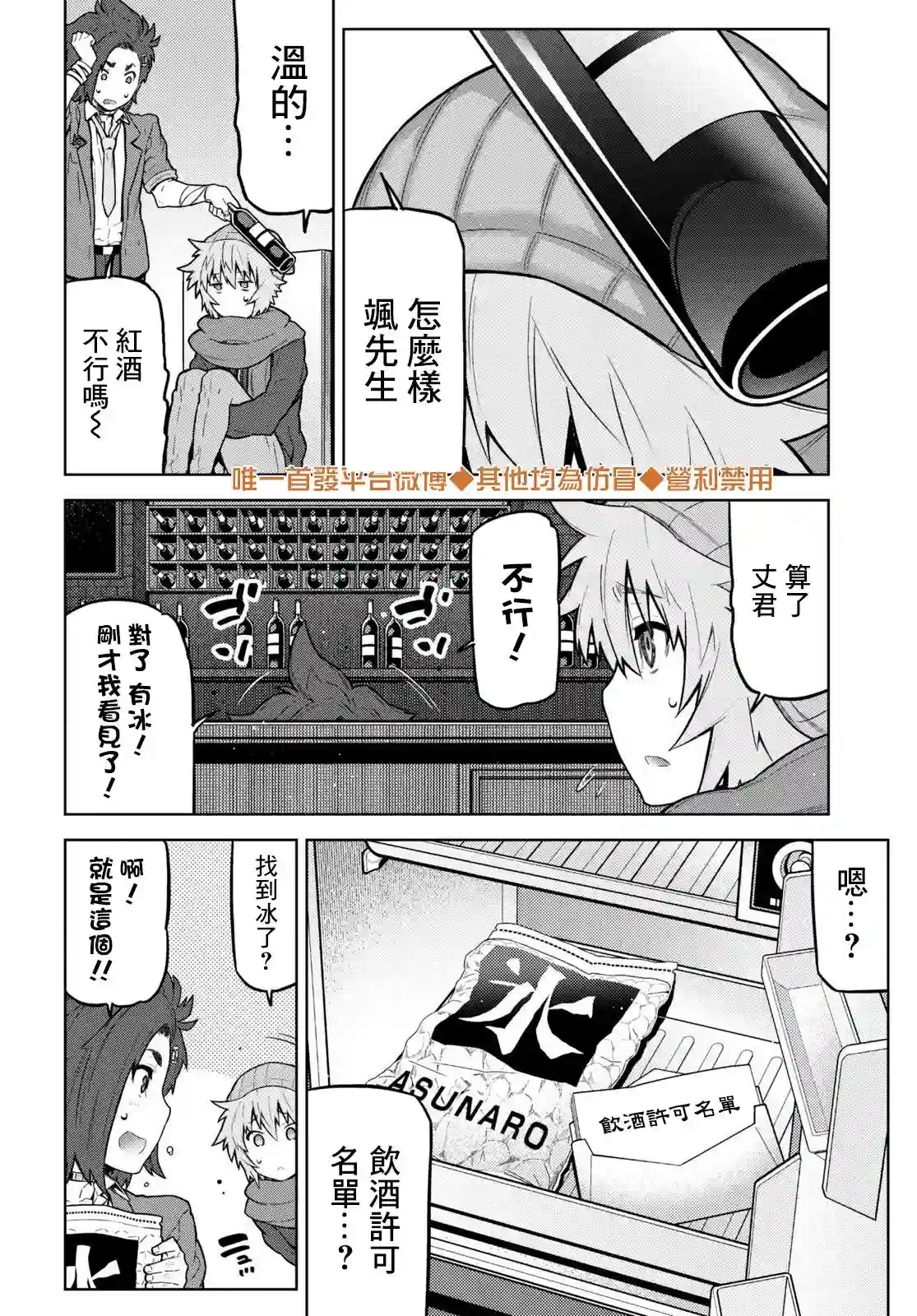 你去死吧——多数表决死亡游戏第15话