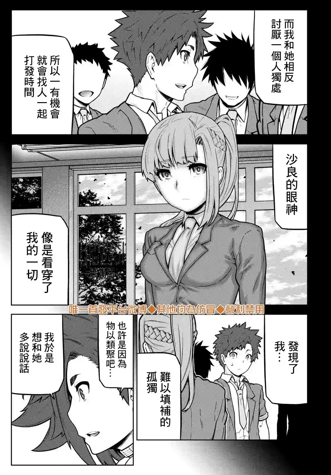 你去死吧——多数表决死亡游戏第15话