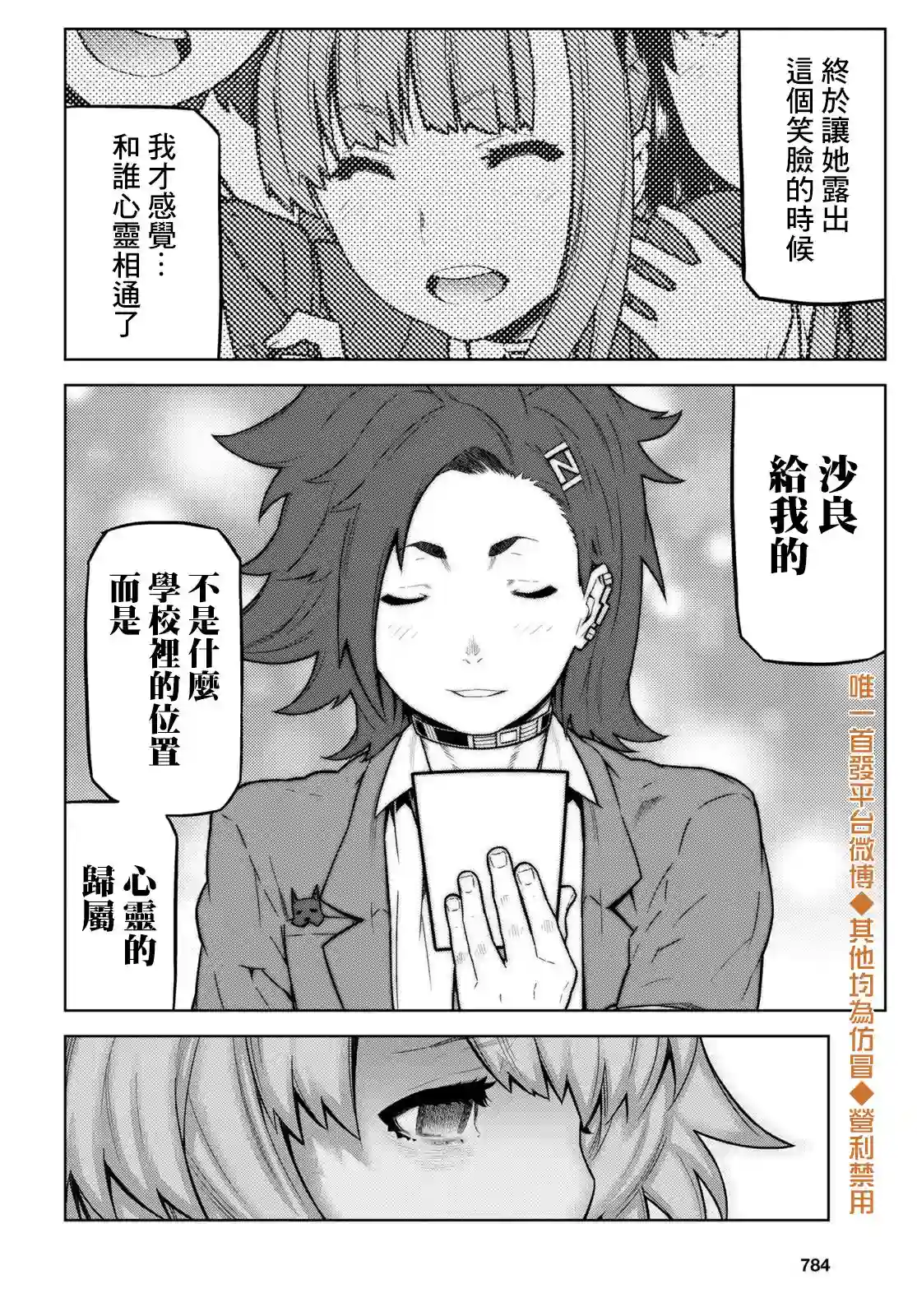 你去死吧——多数表决死亡游戏第15话