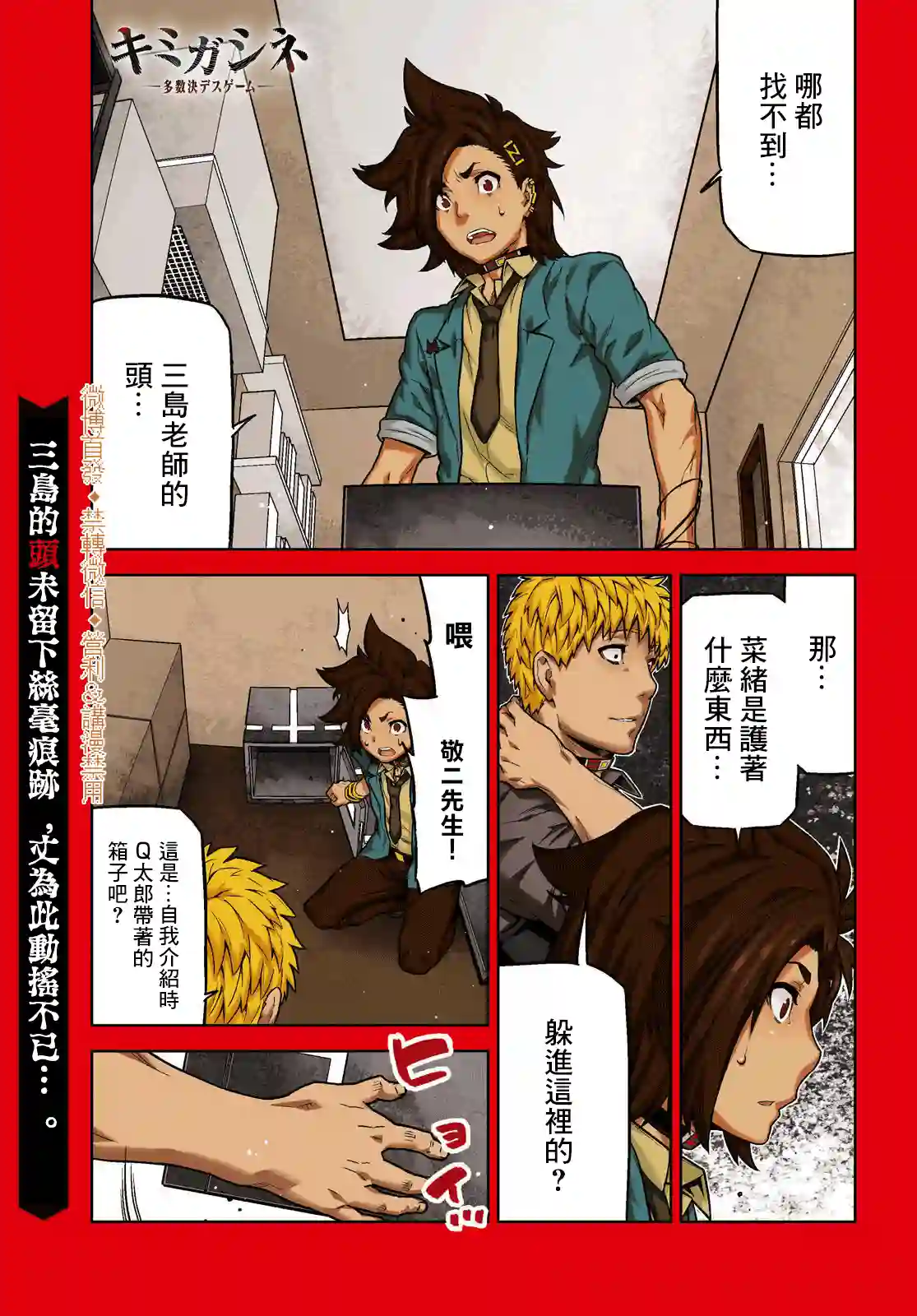 你去死吧——多数表决死亡游戏第16话