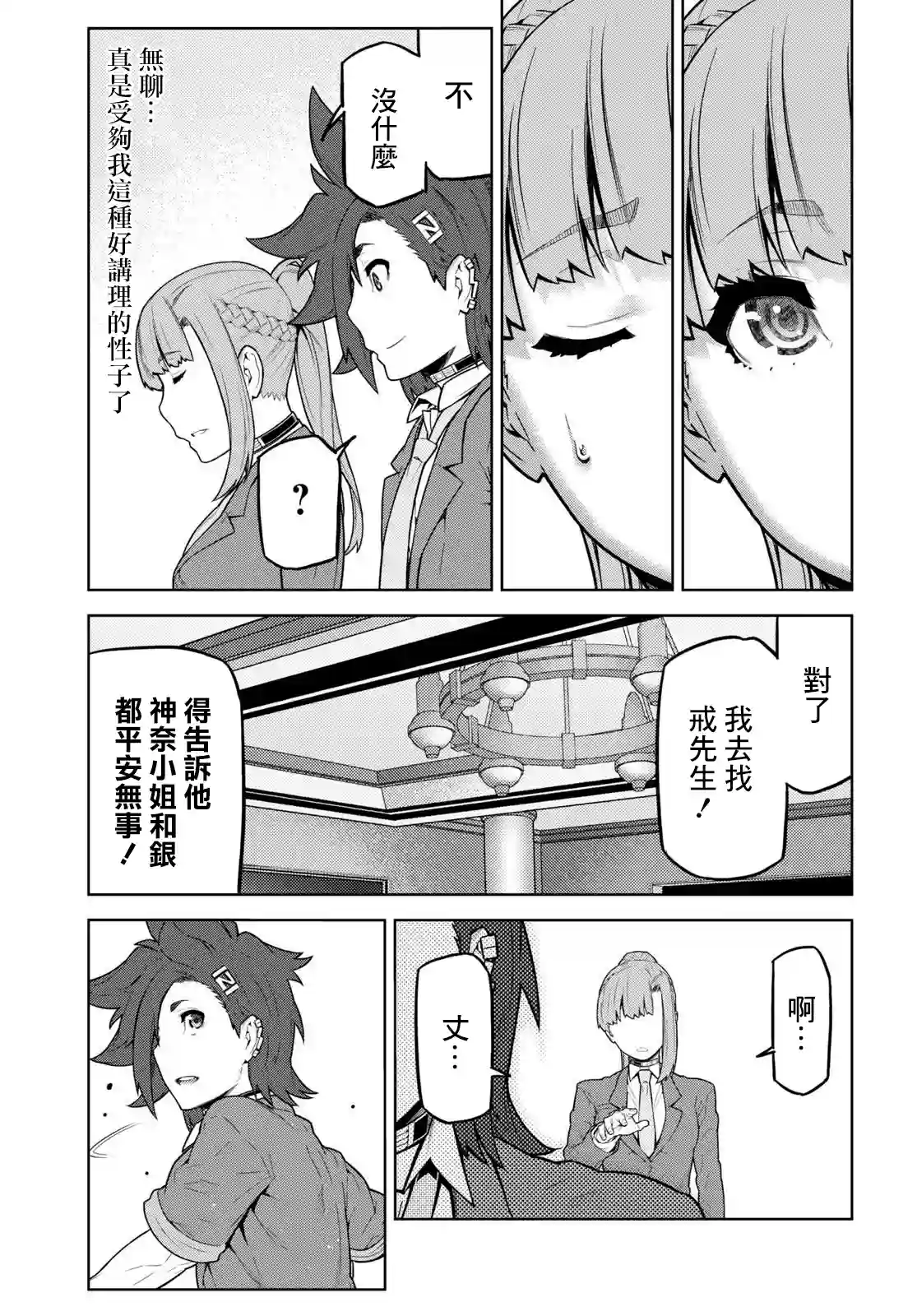 你去死吧——多数表决死亡游戏第16话