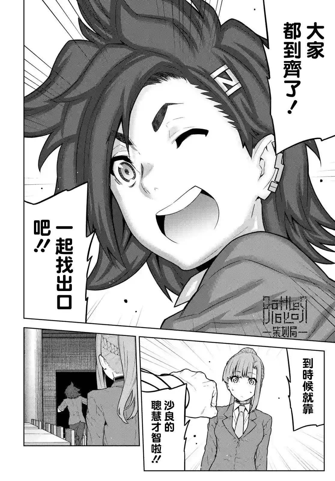 你去死吧——多数表决死亡游戏第16话