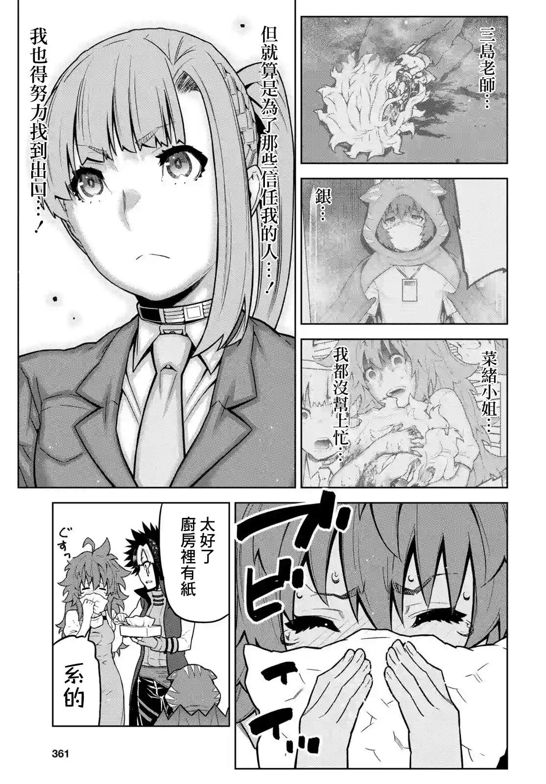 你去死吧——多数表决死亡游戏第16话