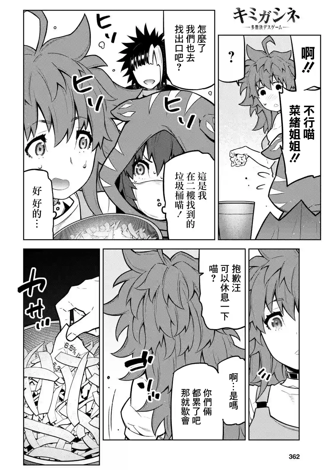 你去死吧——多数表决死亡游戏第16话