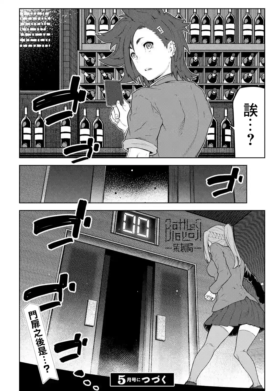 你去死吧——多数表决死亡游戏第16话