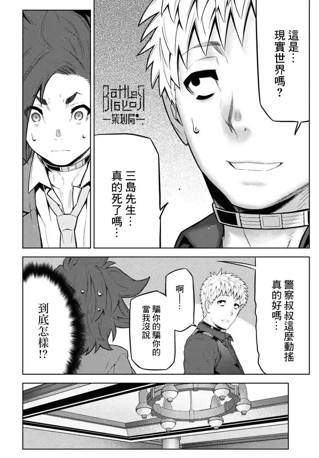 你去死吧——多数表决死亡游戏第16话