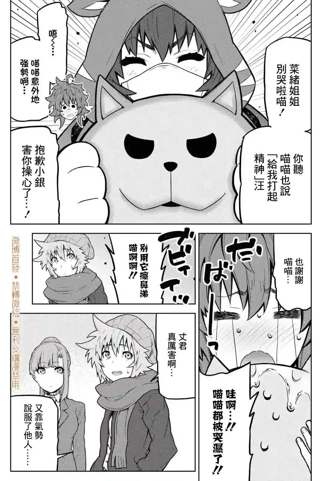 你去死吧——多数表决死亡游戏第16话