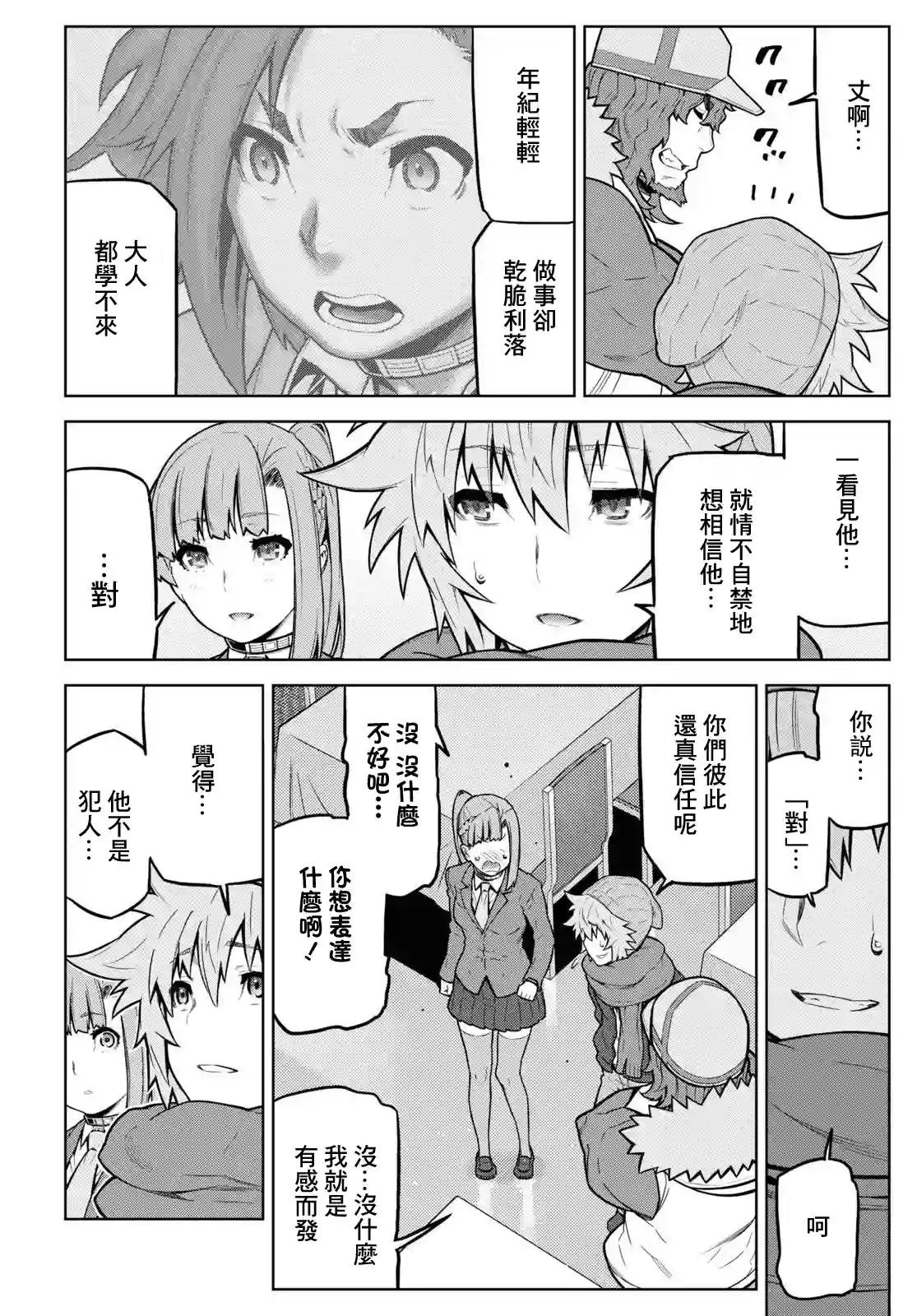 你去死吧——多数表决死亡游戏第16话