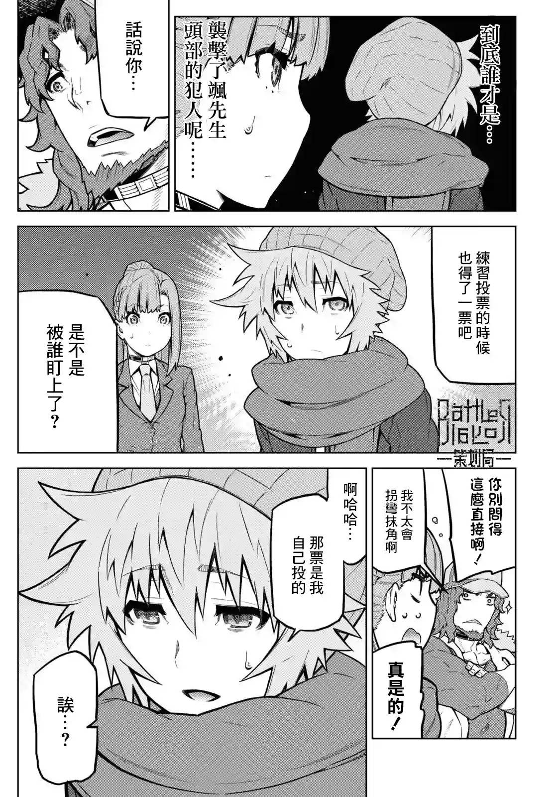 你去死吧——多数表决死亡游戏第16话