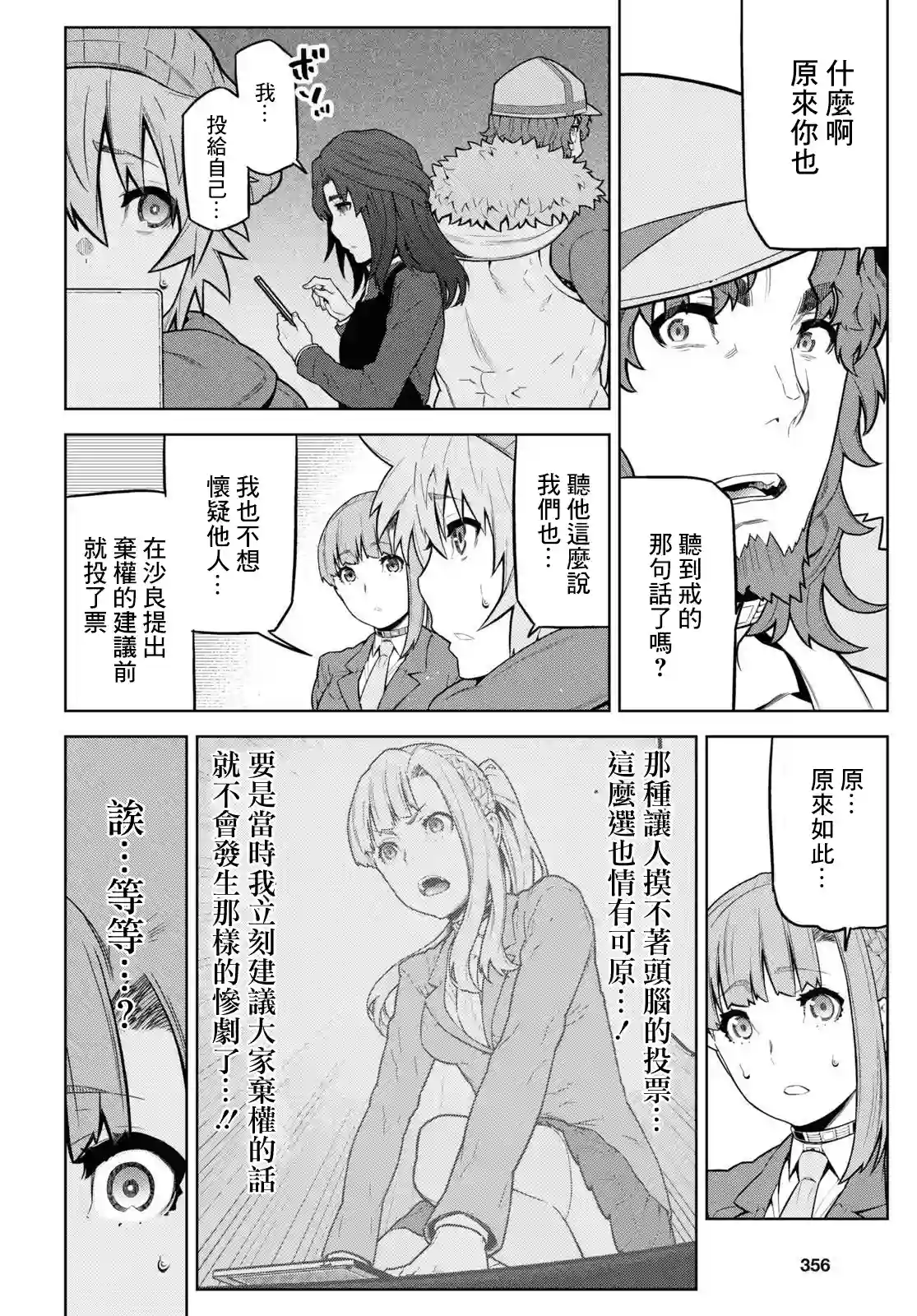 你去死吧——多数表决死亡游戏第16话