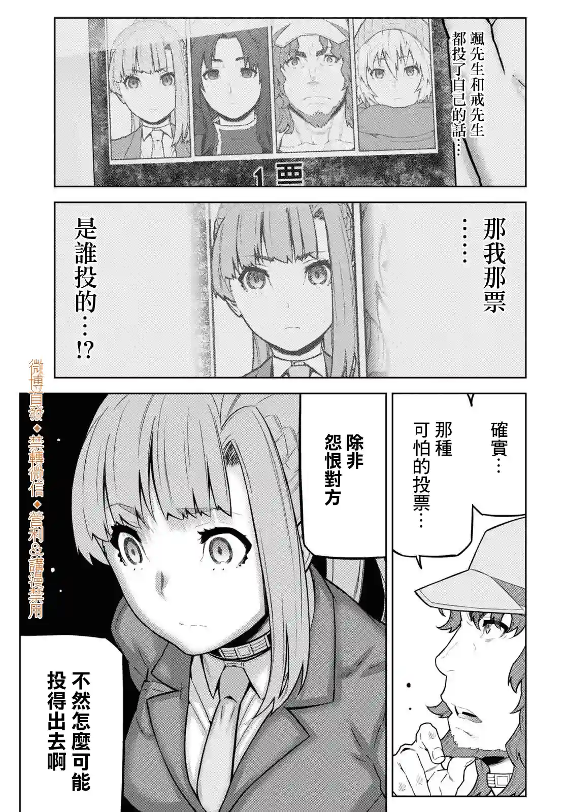 你去死吧——多数表决死亡游戏第16话