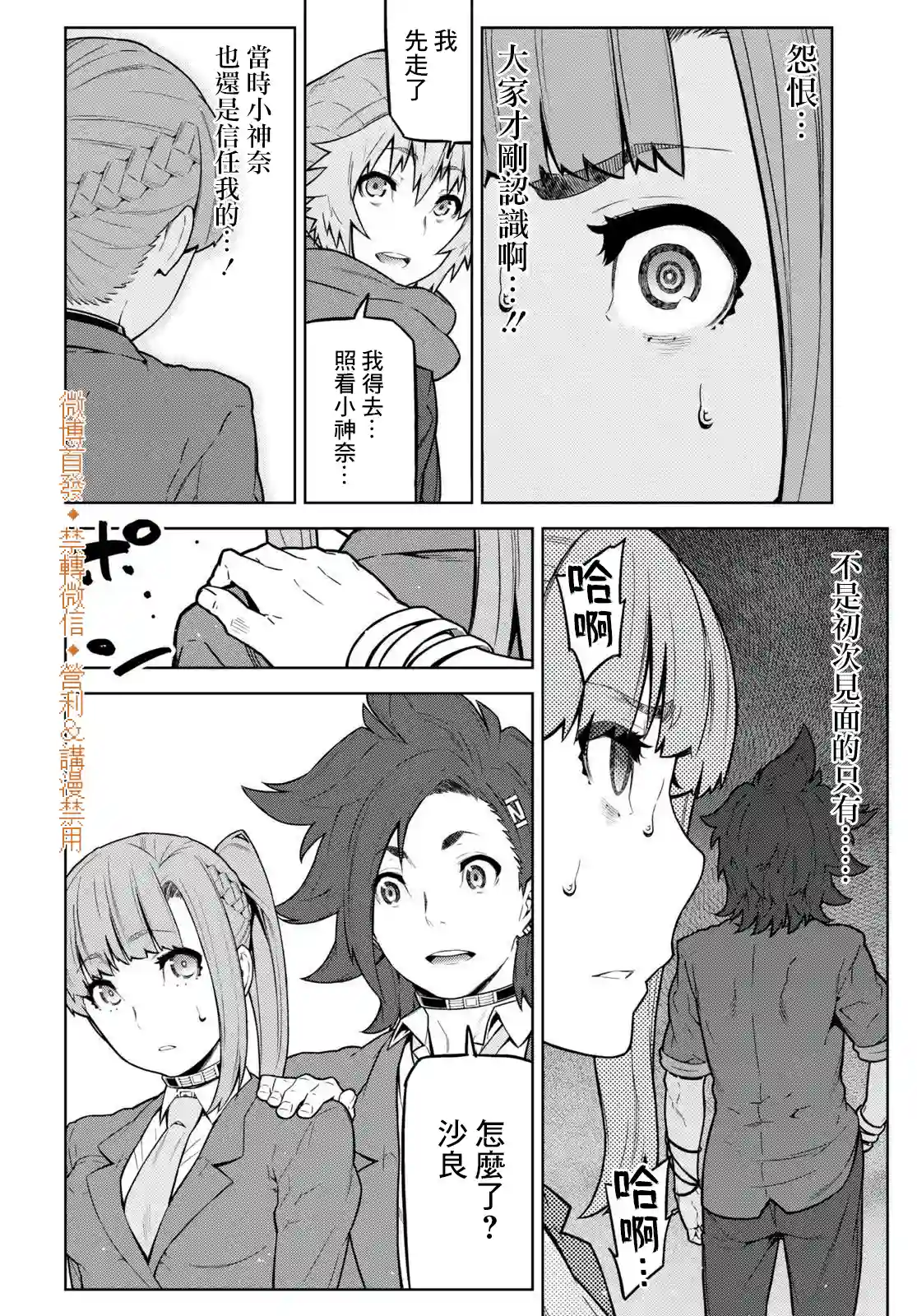 你去死吧——多数表决死亡游戏第16话