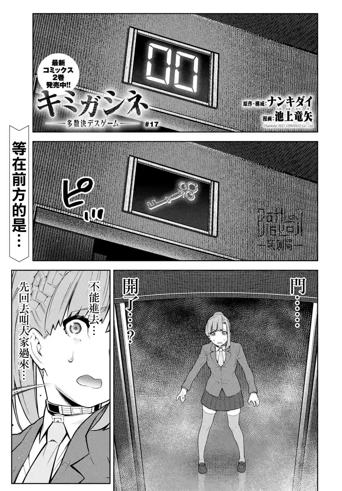 你去死吧——多数表决死亡游戏第17话