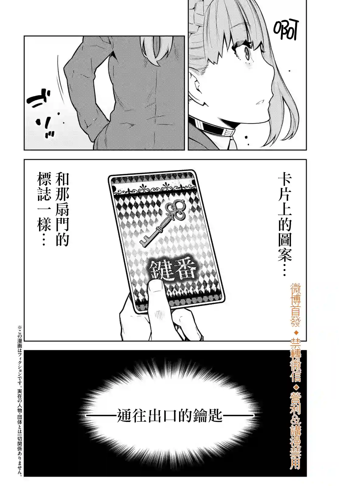 你去死吧——多数表决死亡游戏第17话