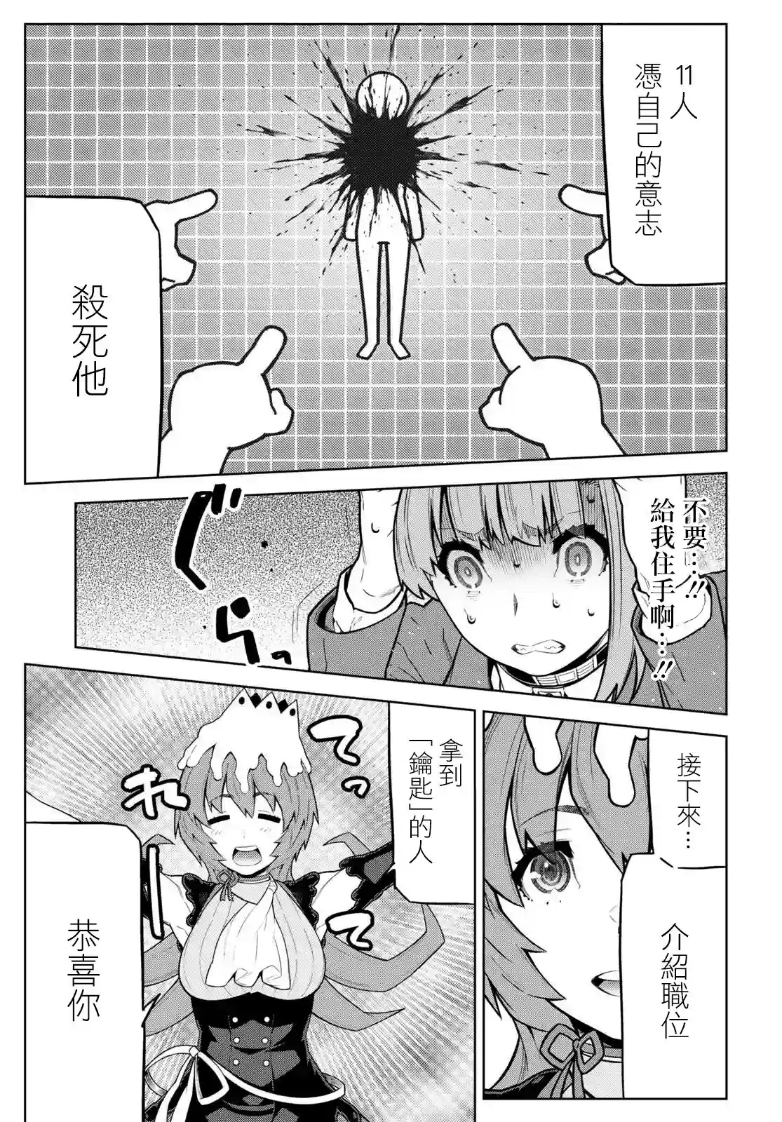 你去死吧——多数表决死亡游戏第17话