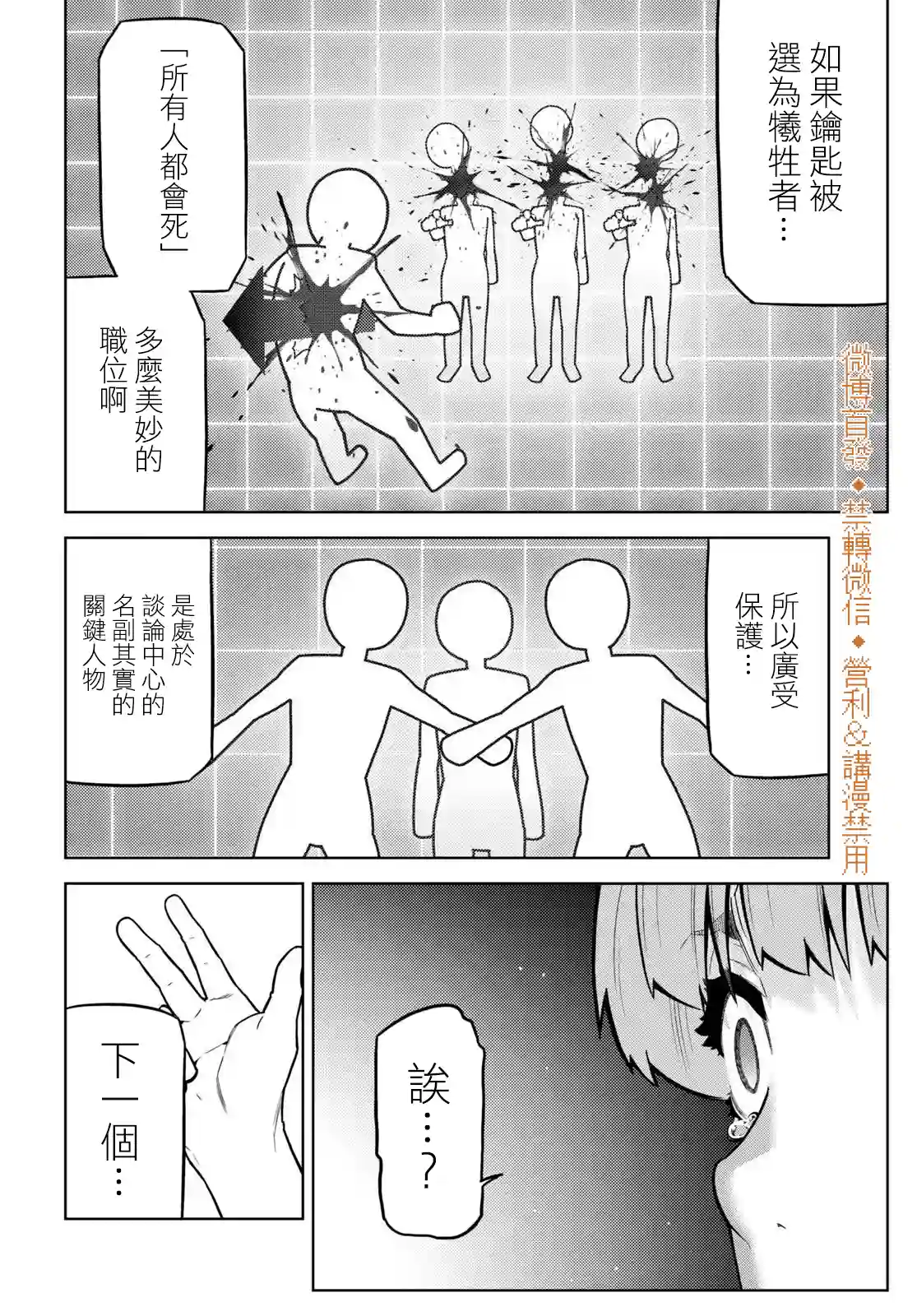 你去死吧——多数表决死亡游戏第17话