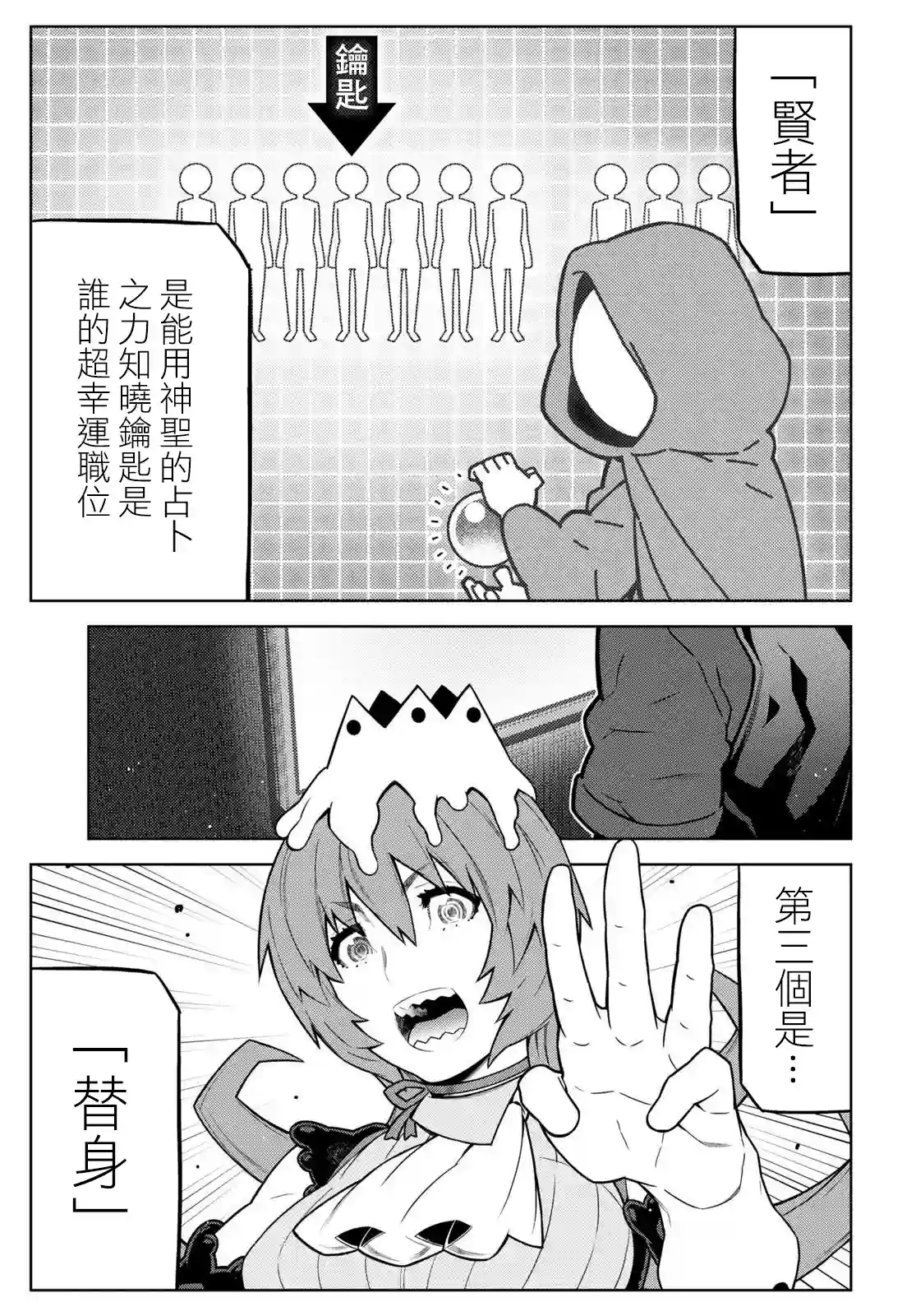 你去死吧——多数表决死亡游戏第17话