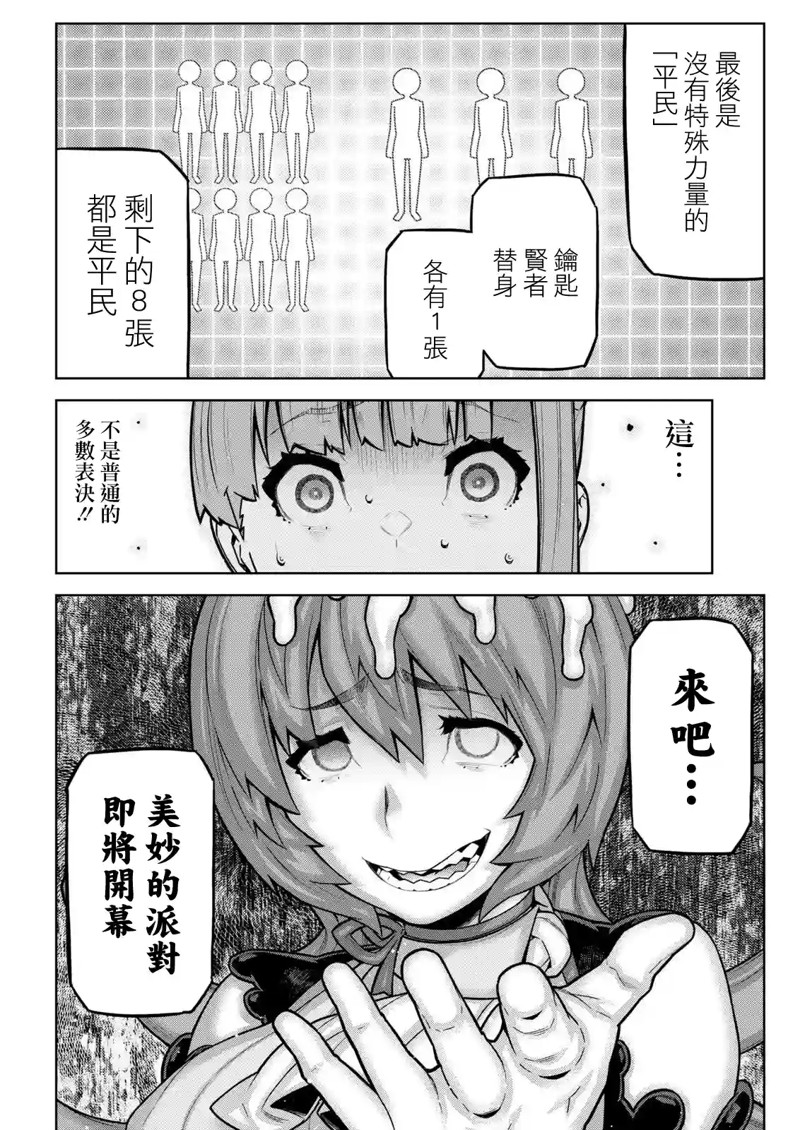 你去死吧——多数表决死亡游戏第17话