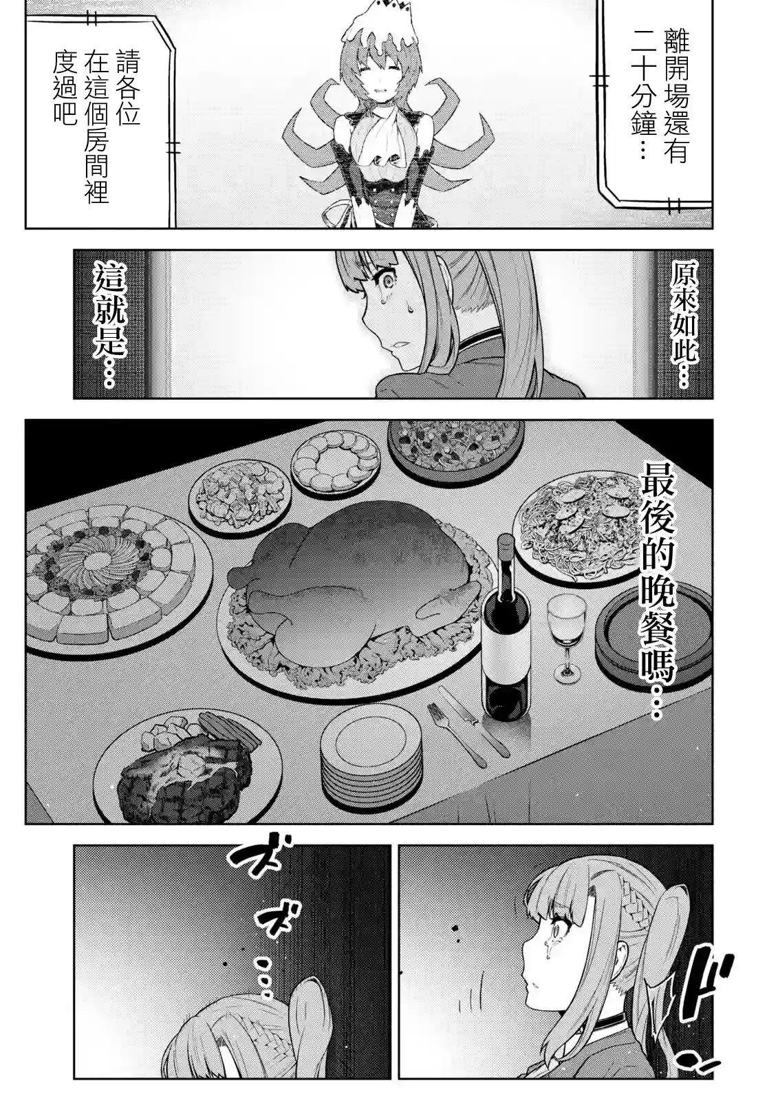 你去死吧——多数表决死亡游戏第17话