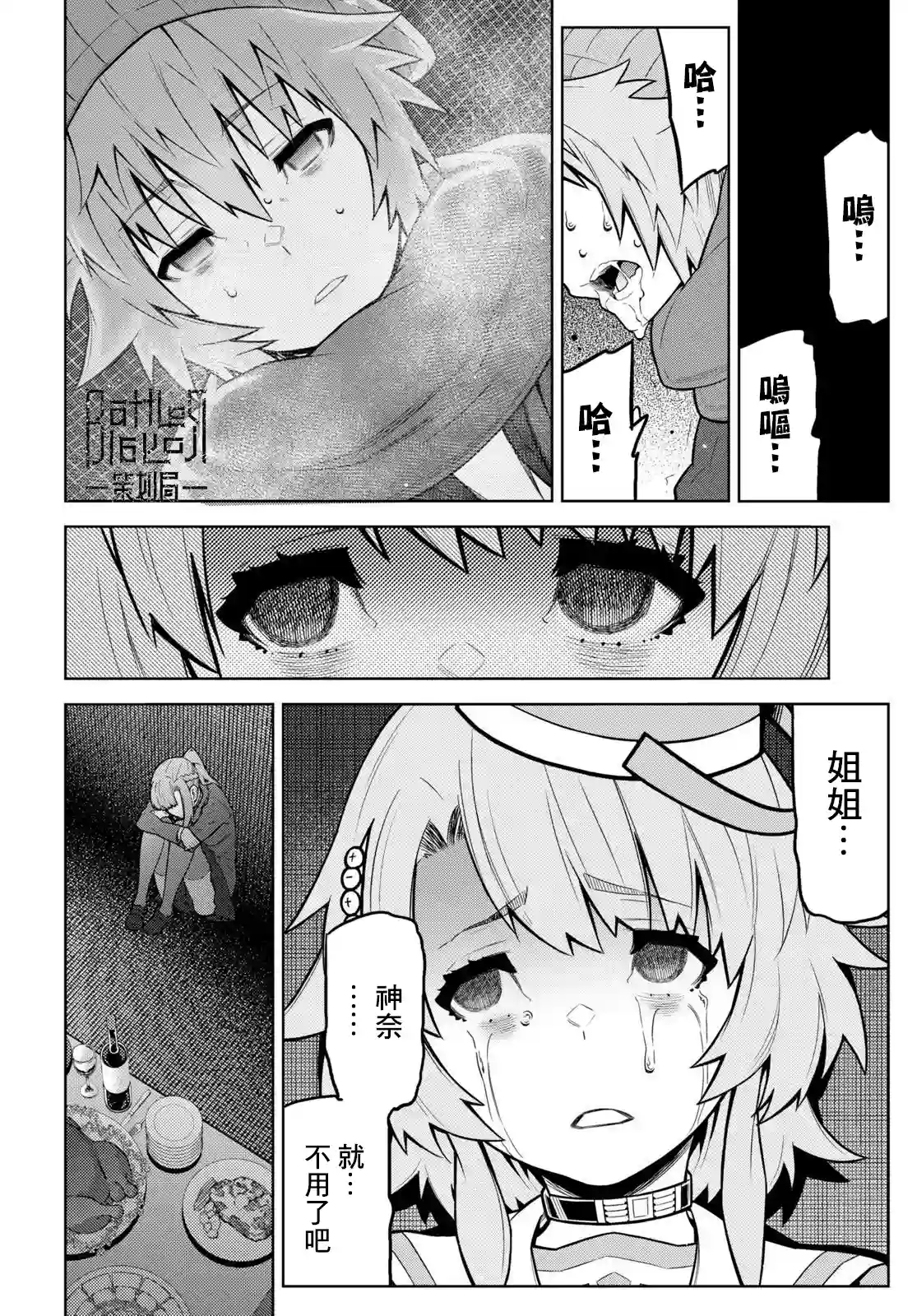 你去死吧——多数表决死亡游戏第17话