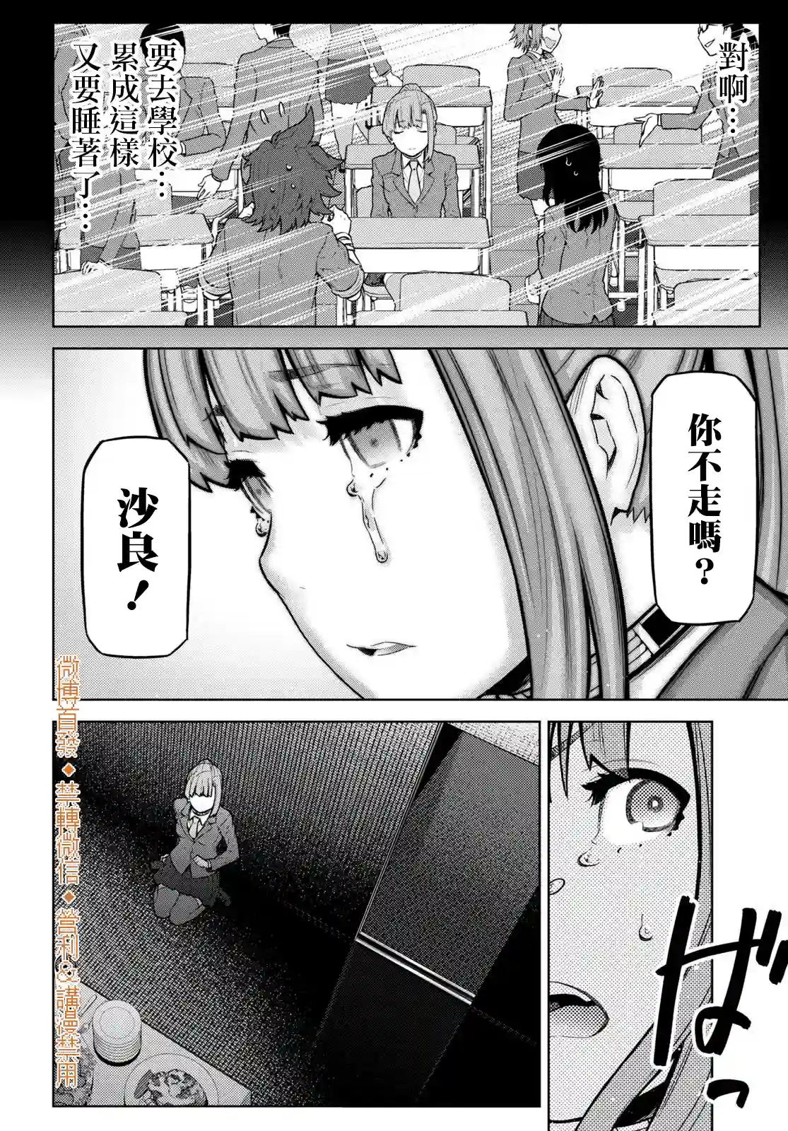 你去死吧——多数表决死亡游戏第17话