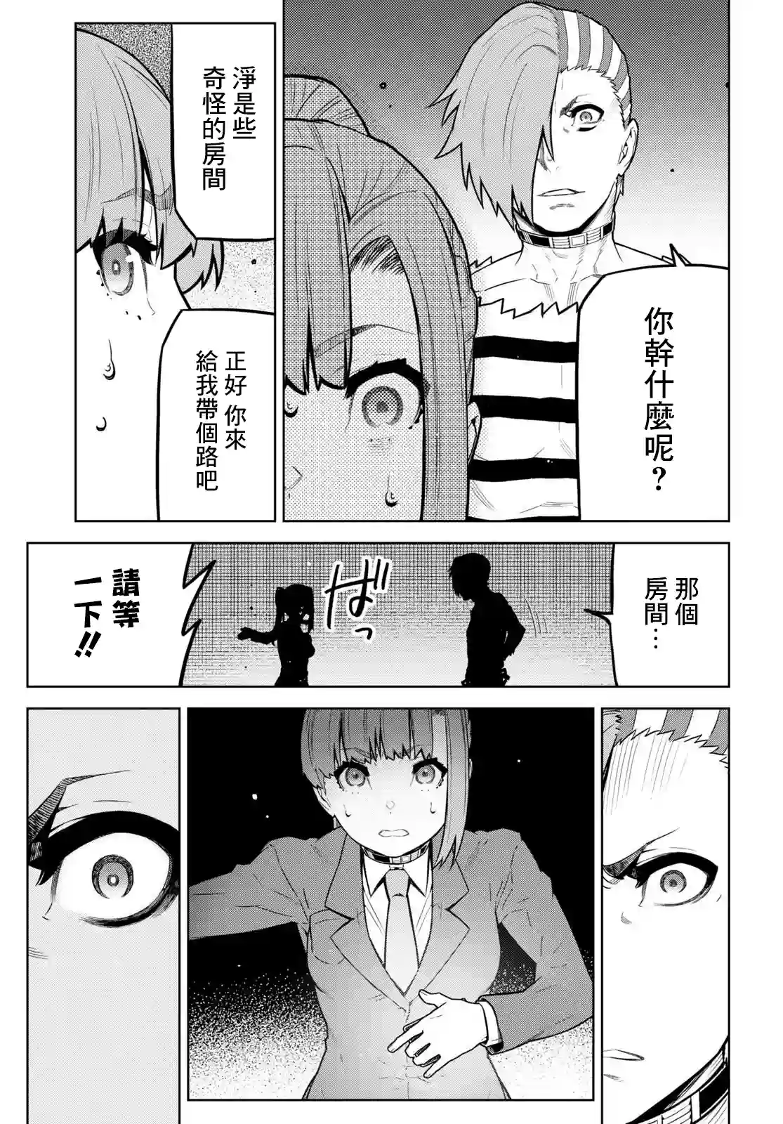 你去死吧——多数表决死亡游戏第17话