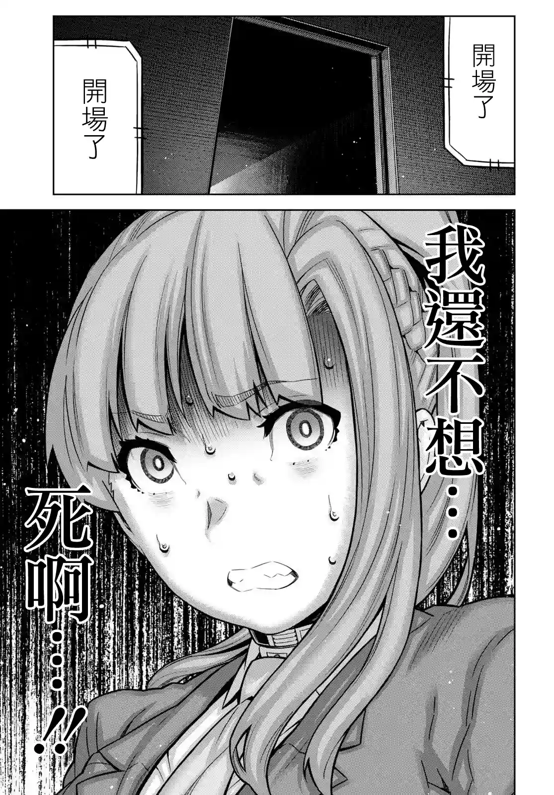 你去死吧——多数表决死亡游戏第17话