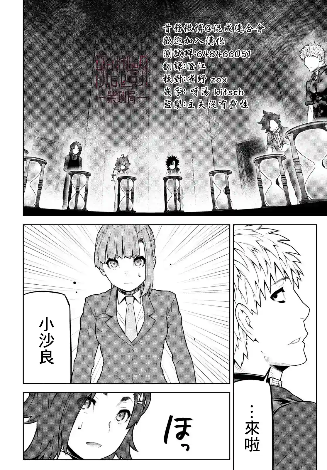 你去死吧——多数表决死亡游戏第17话