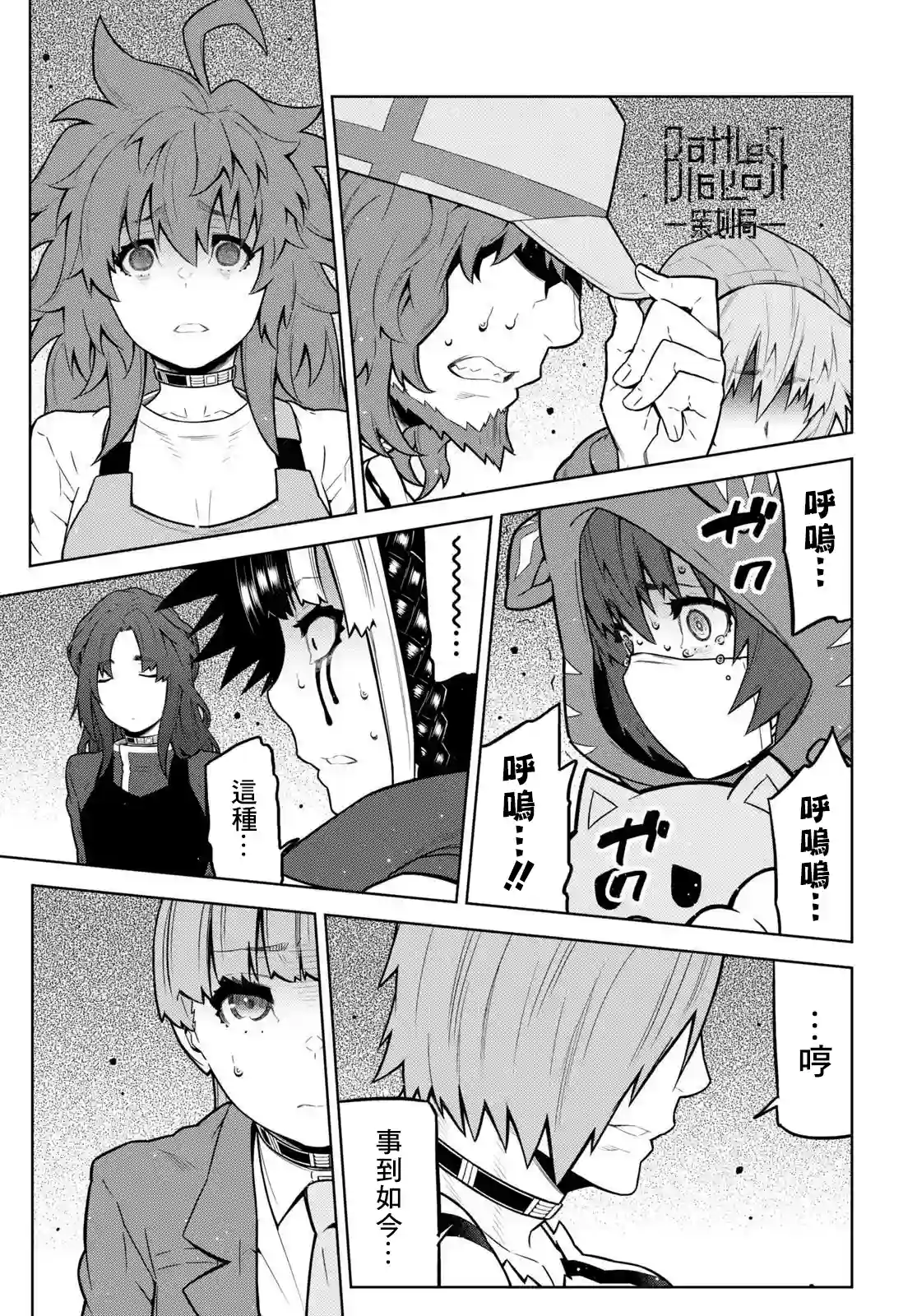 你去死吧——多数表决死亡游戏第17话