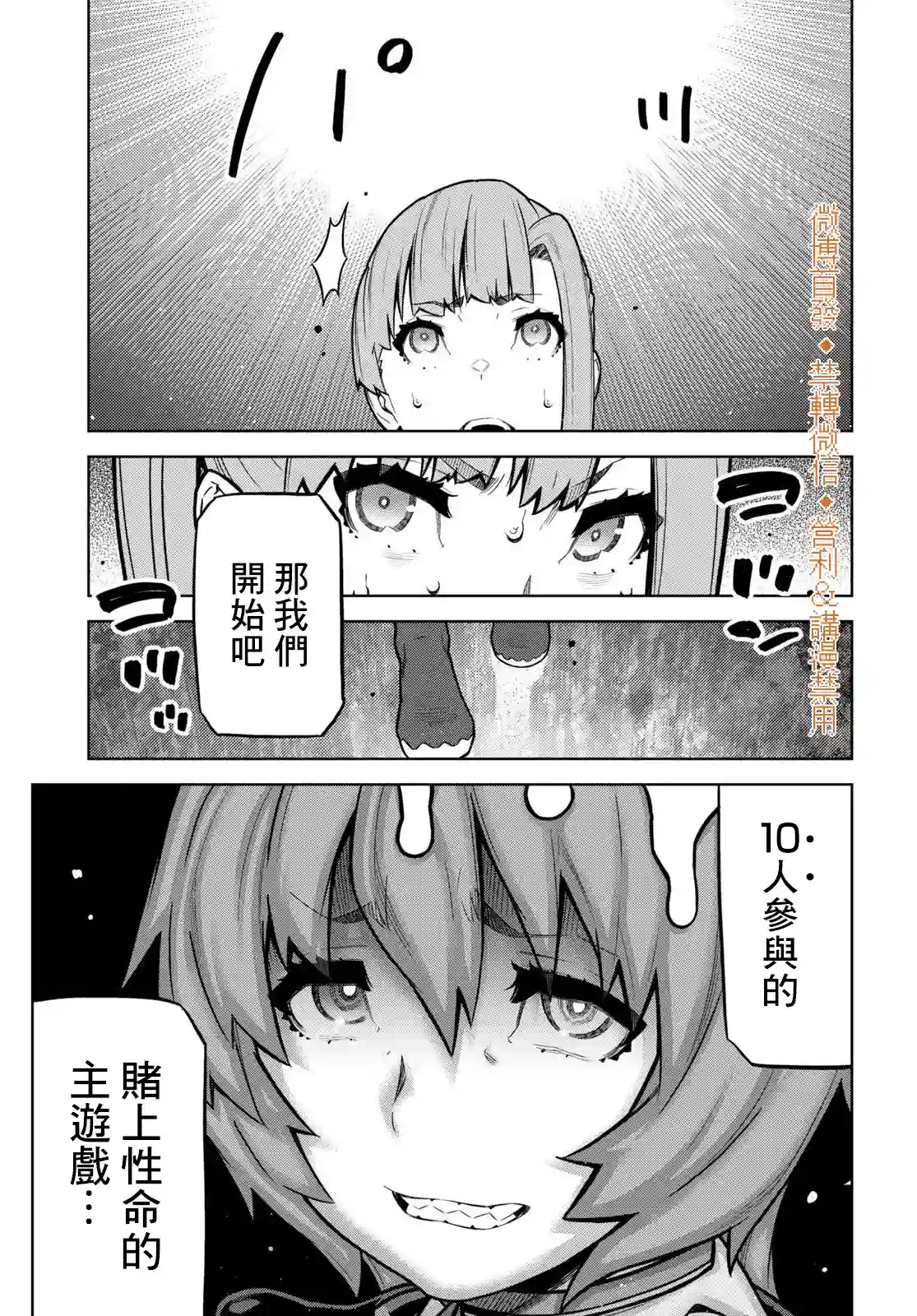 你去死吧——多数表决死亡游戏第17话