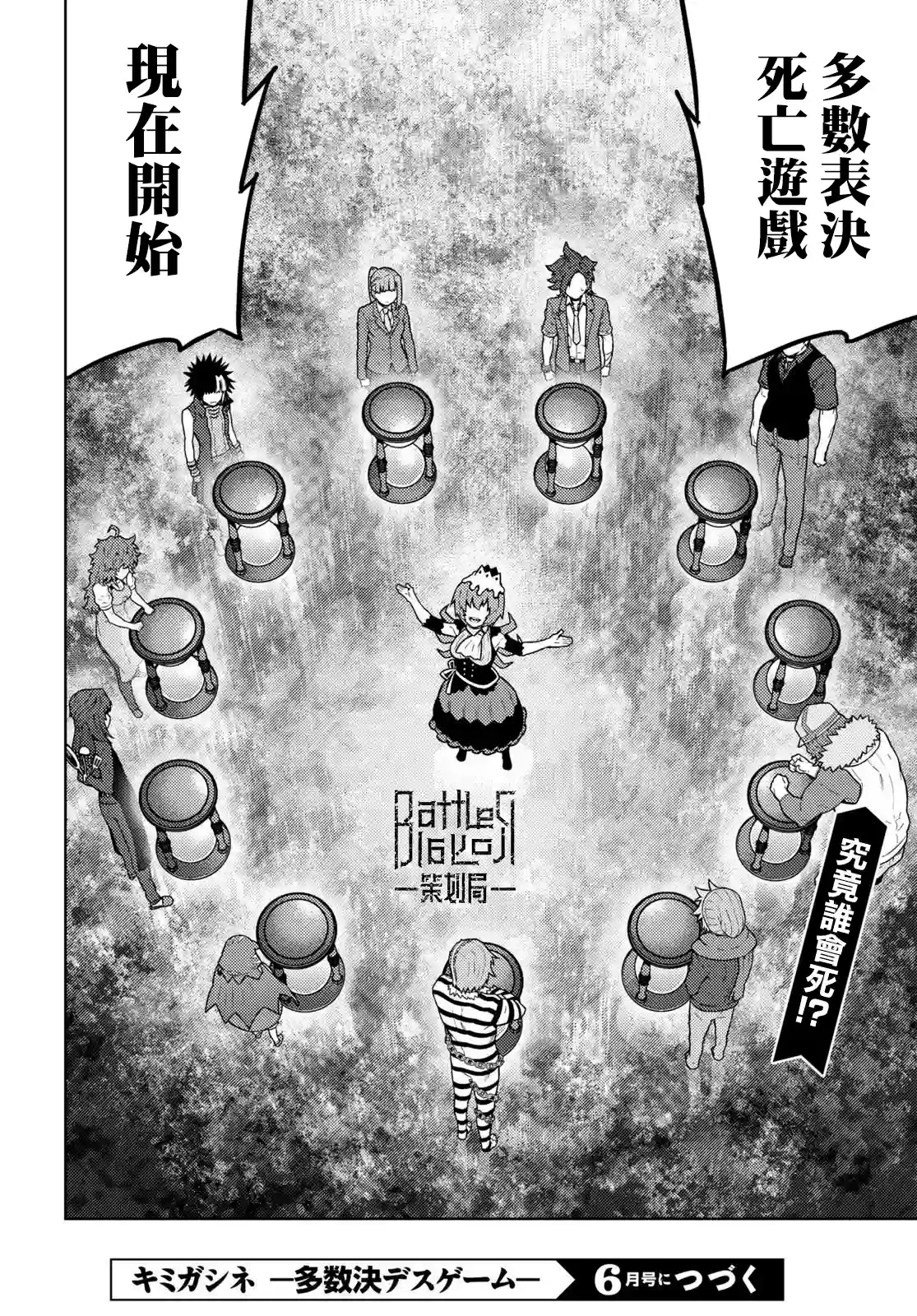 你去死吧——多数表决死亡游戏第17话