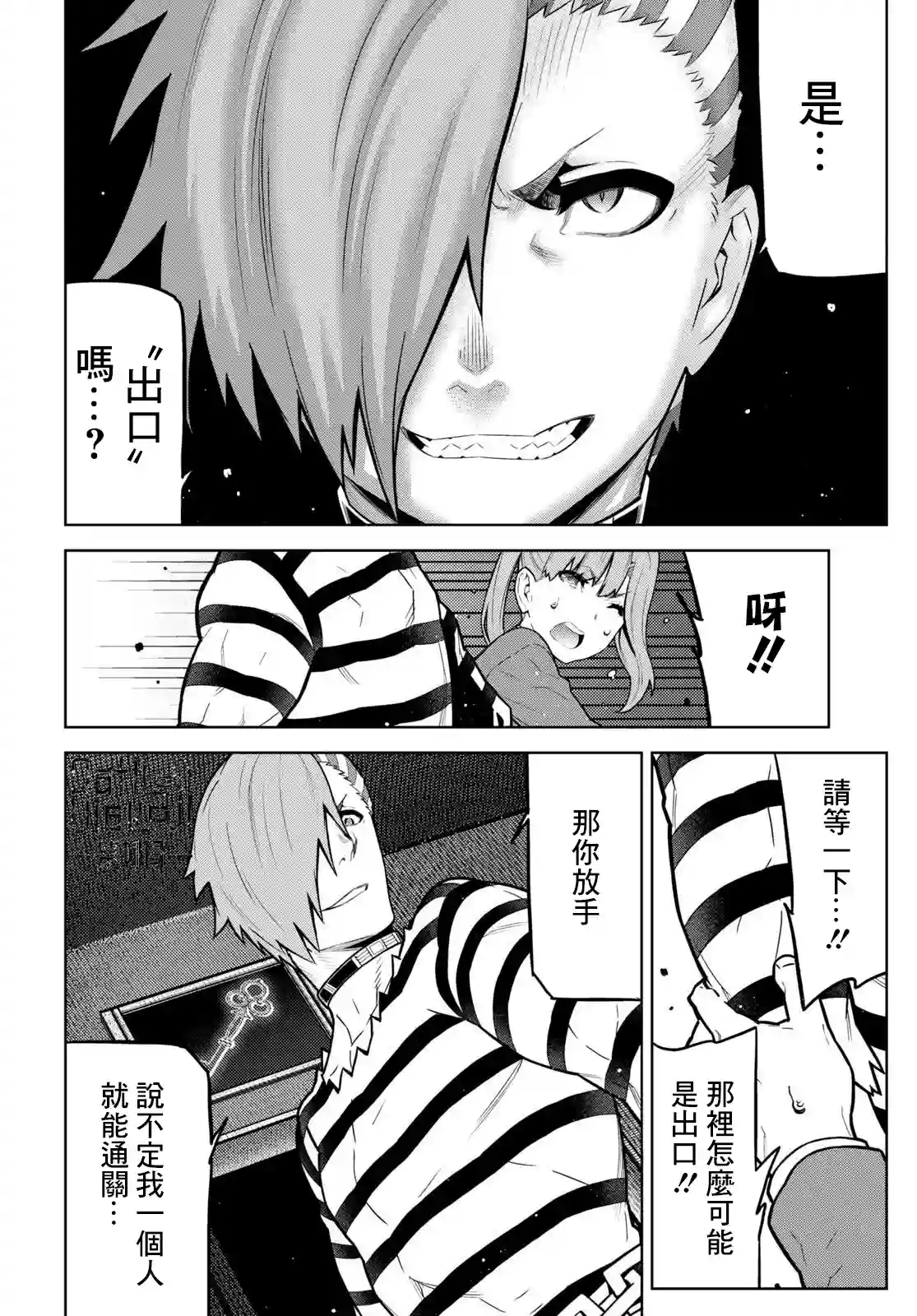 你去死吧——多数表决死亡游戏第17话