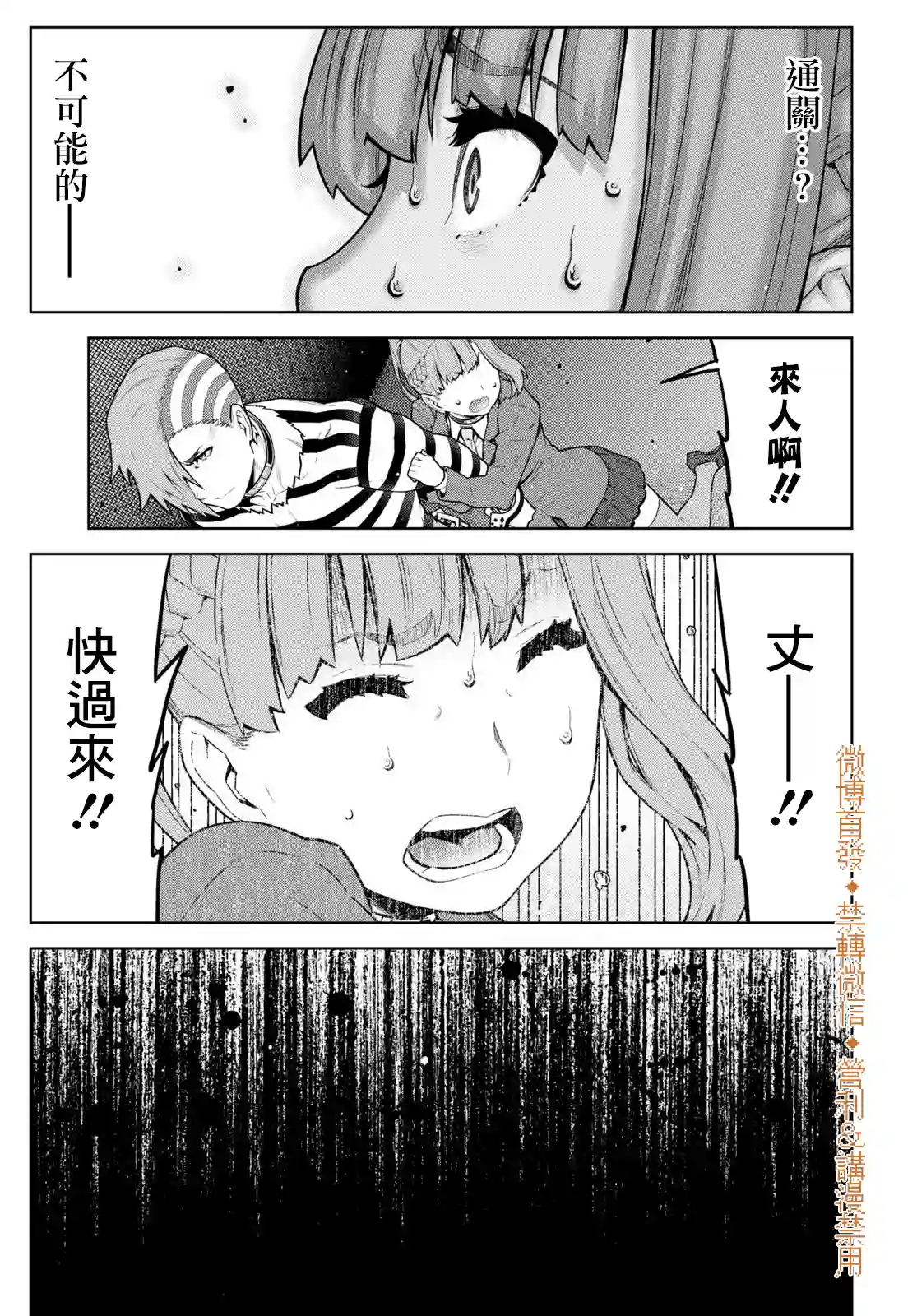 你去死吧——多数表决死亡游戏第17话